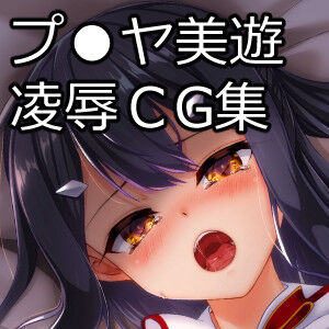 Miyu-chan ga Saimin Oji-san ni Kichiku Choukyou Sarechau Hanashi page 7 full