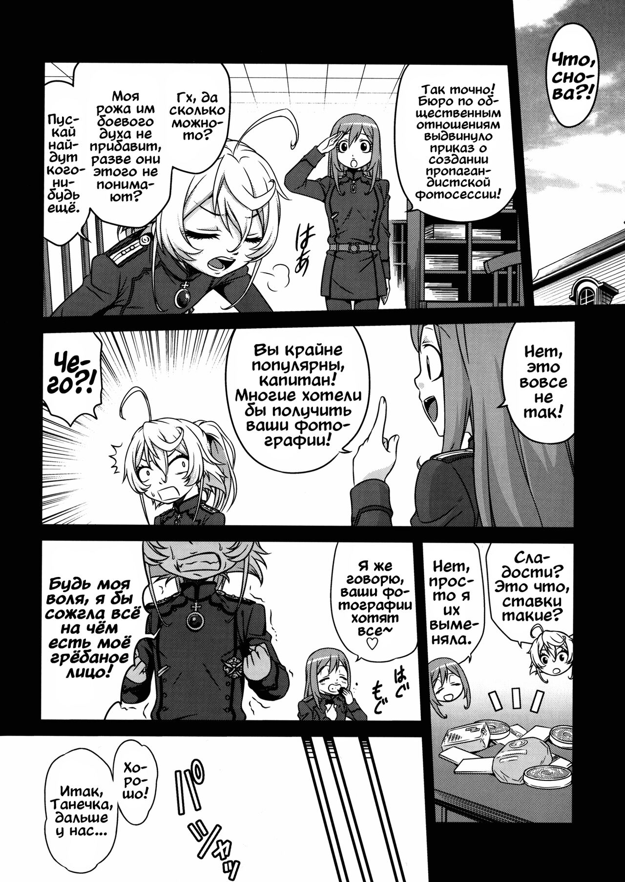 Youjo Doctrine!! page 4 full
