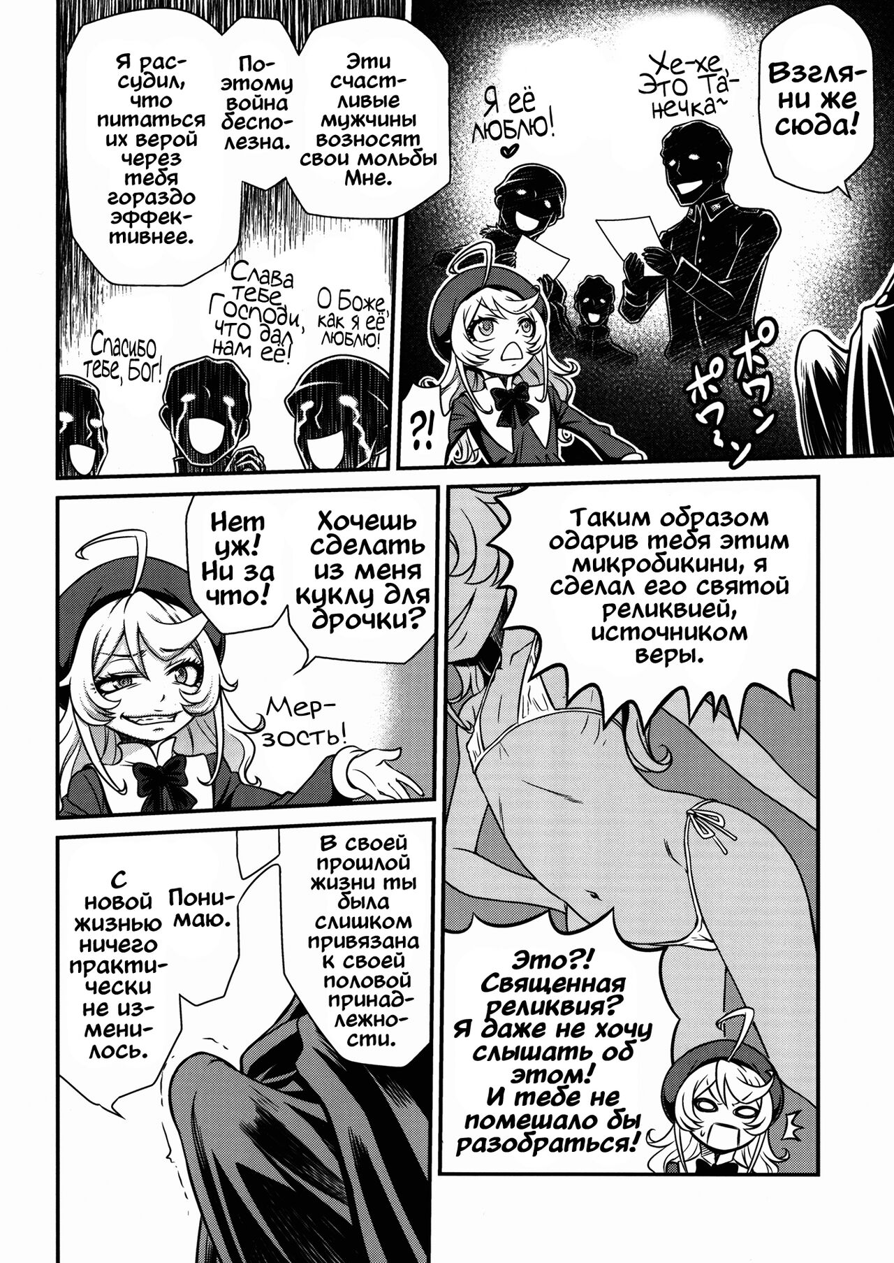 Youjo Doctrine!! page 8 full