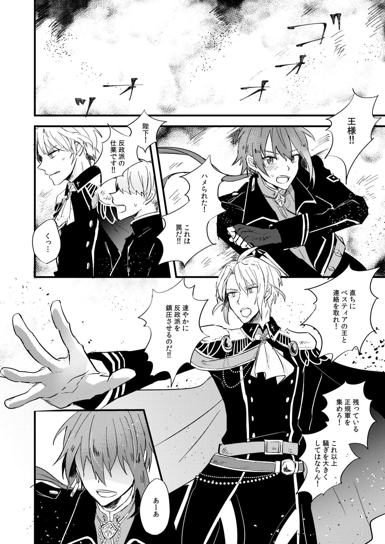 Itsuka wa, Kokoro no Oku Made page 3 full