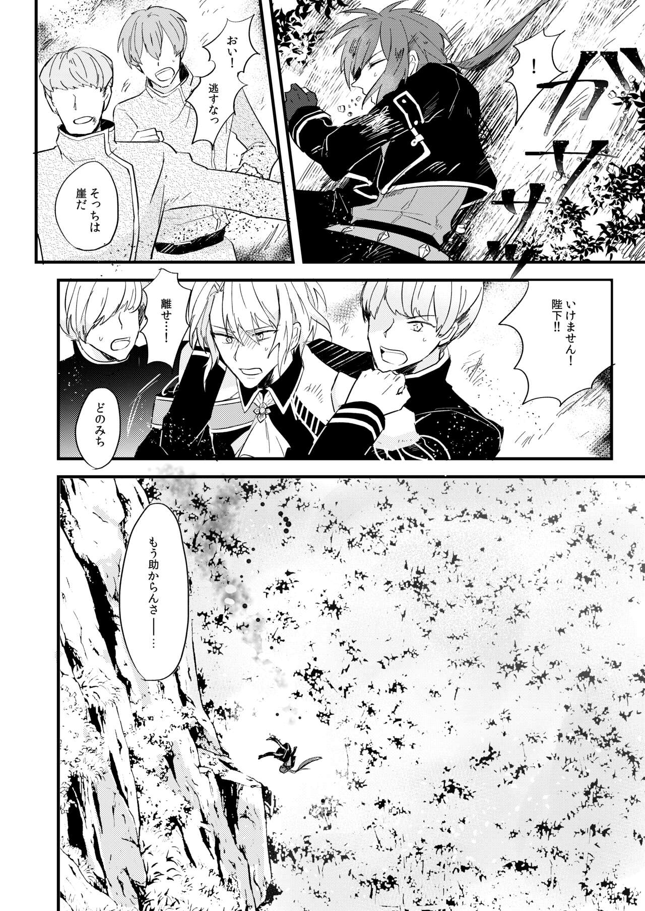 Itsuka wa, Kokoro no Oku Made page 5 full