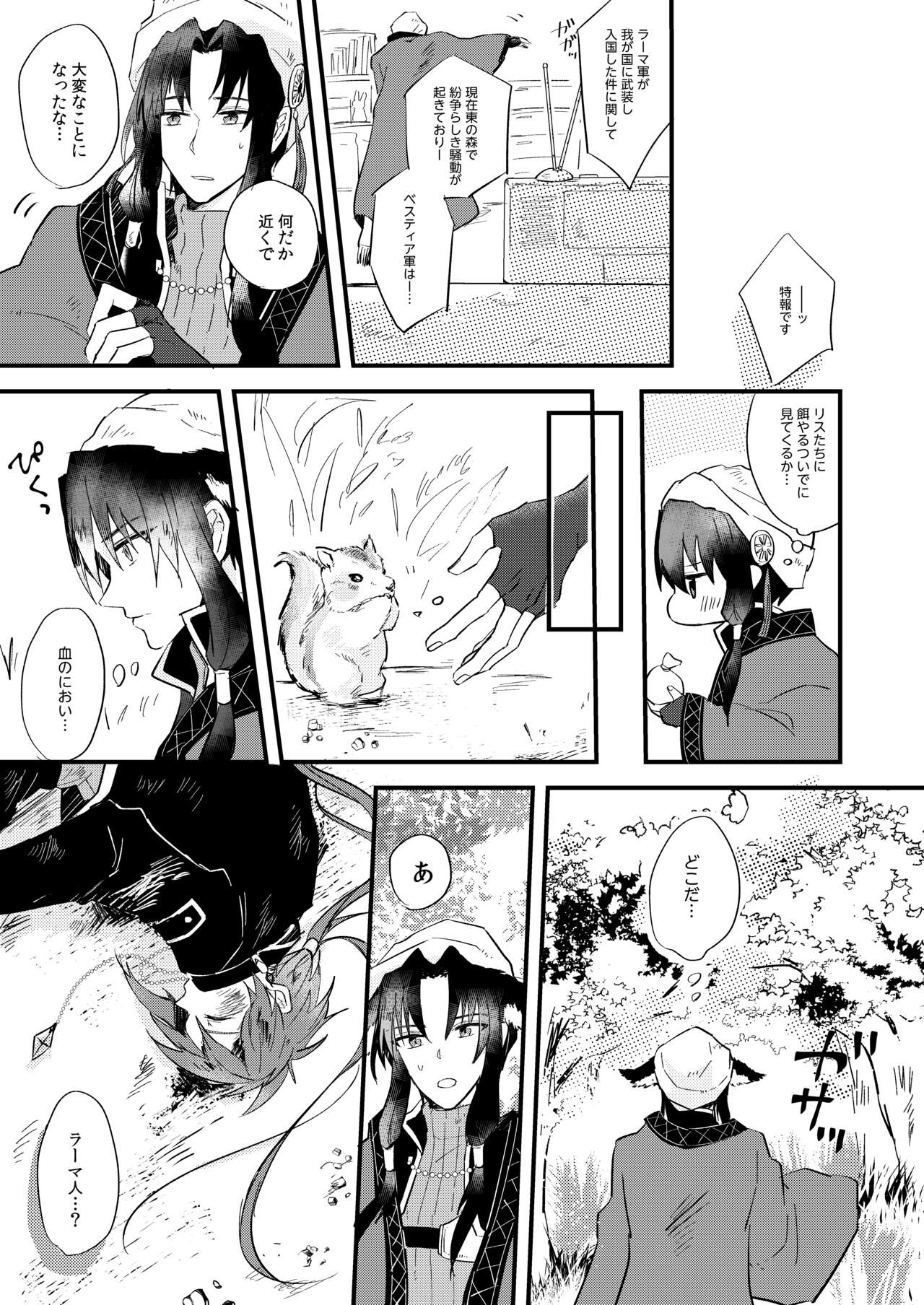 Itsuka wa, Kokoro no Oku Made page 6 full