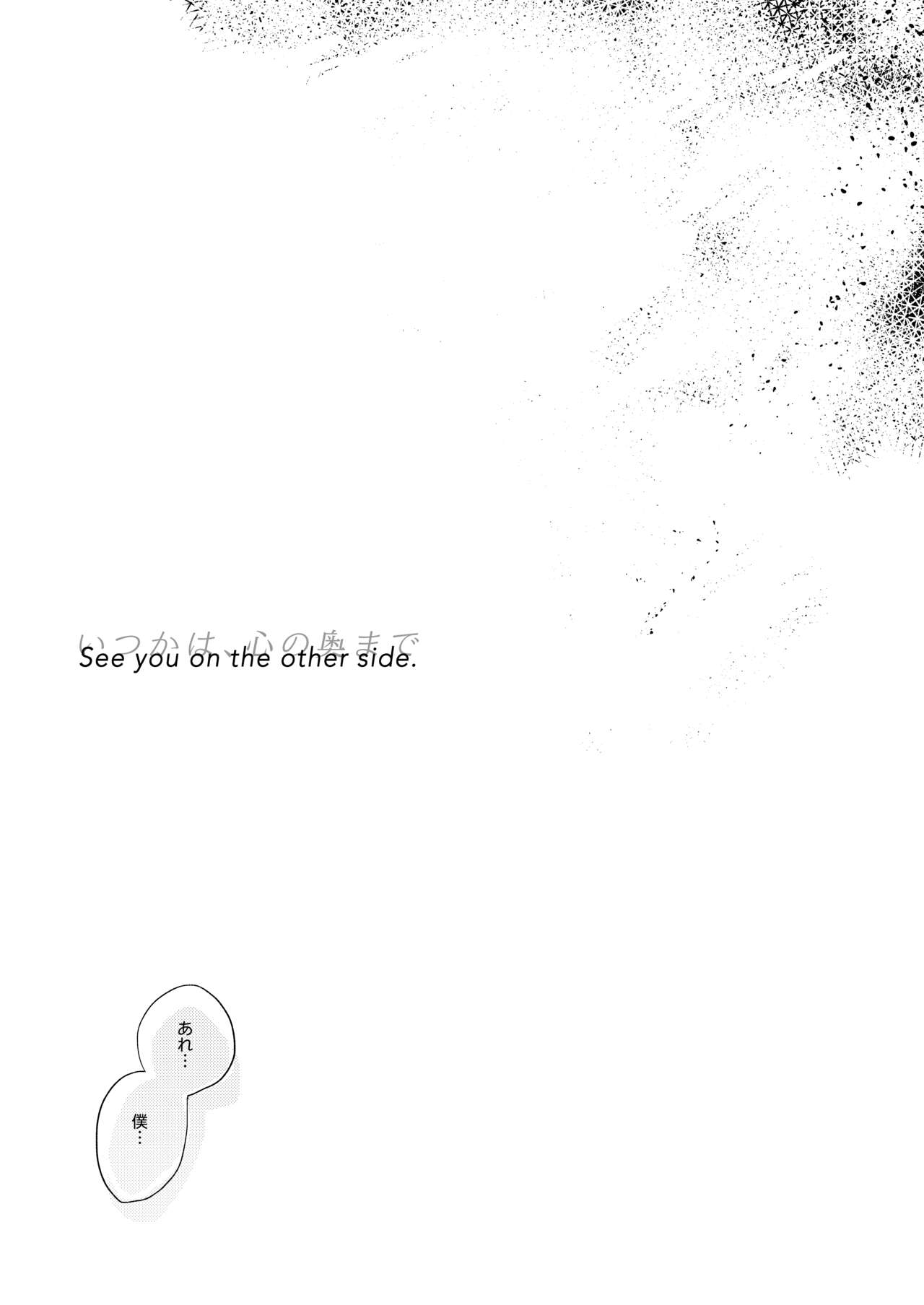 Itsuka wa, Kokoro no Oku Made page 7 full