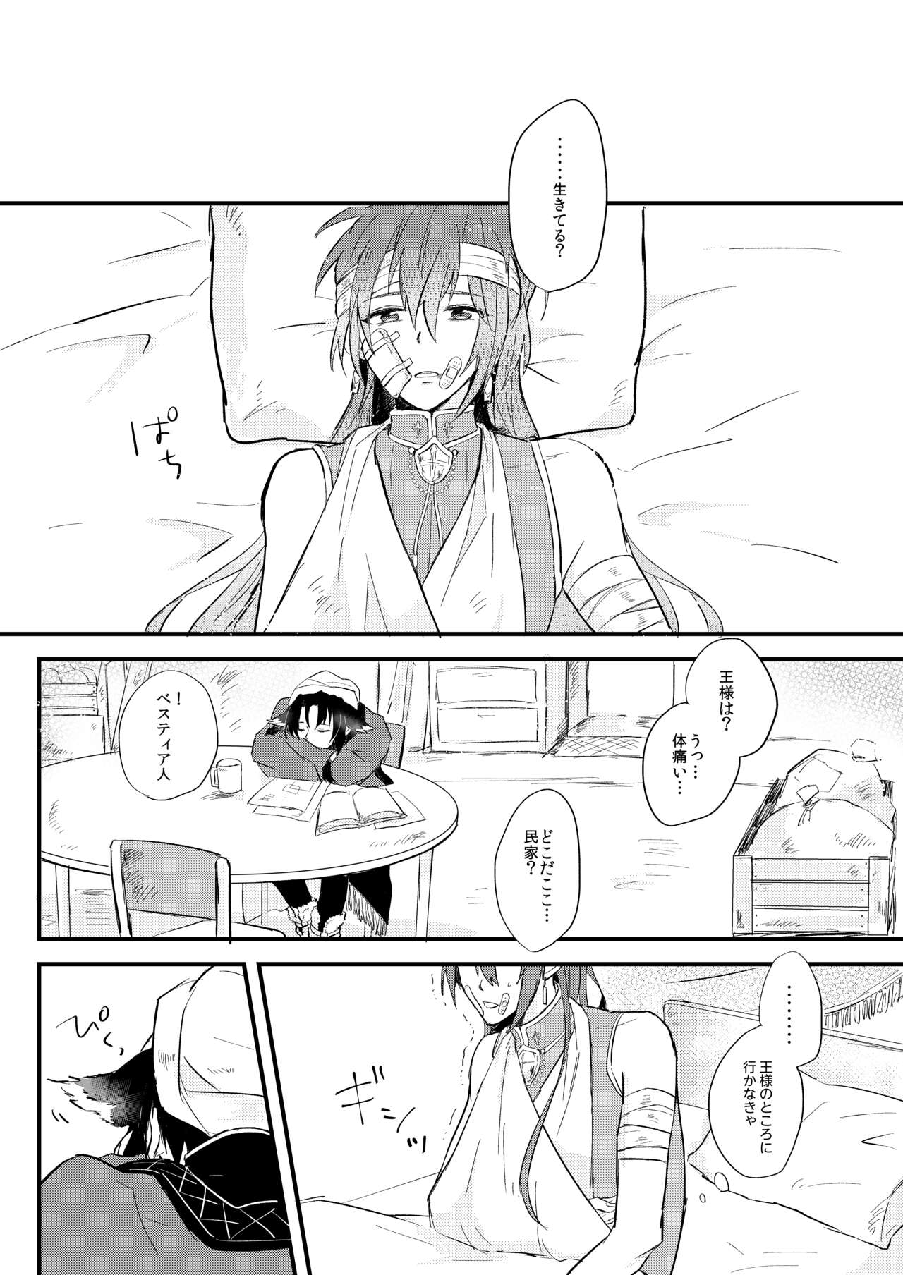 Itsuka wa, Kokoro no Oku Made page 8 full