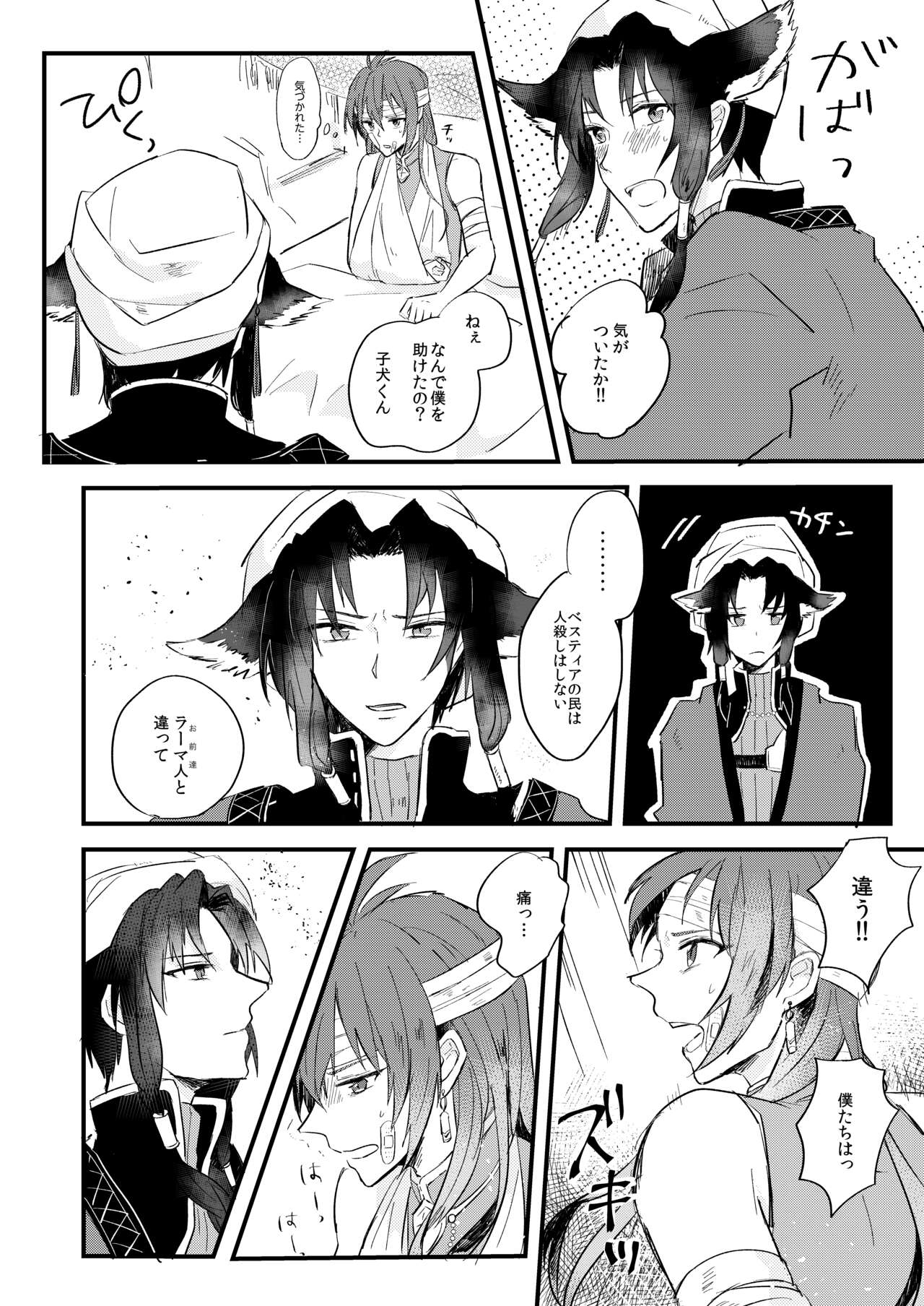 Itsuka wa, Kokoro no Oku Made page 9 full
