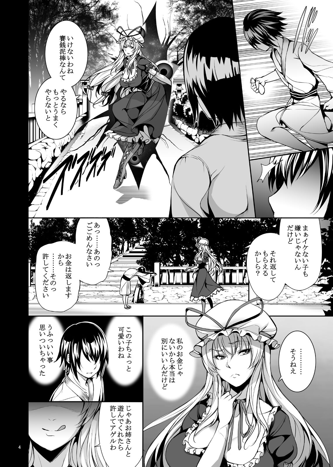 Yukari-sama Otawamure wo page 6 full