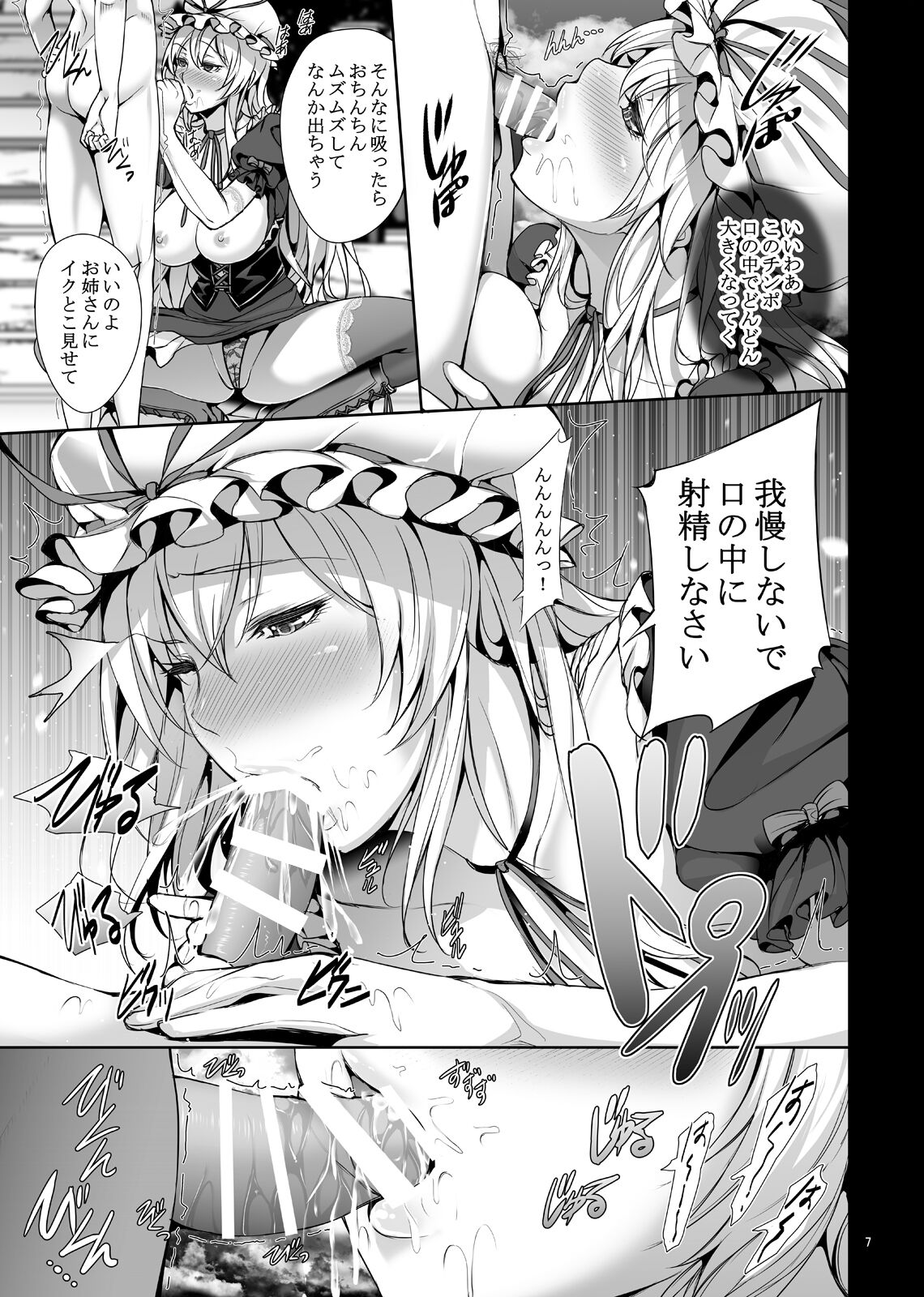 Yukari-sama Otawamure wo page 9 full