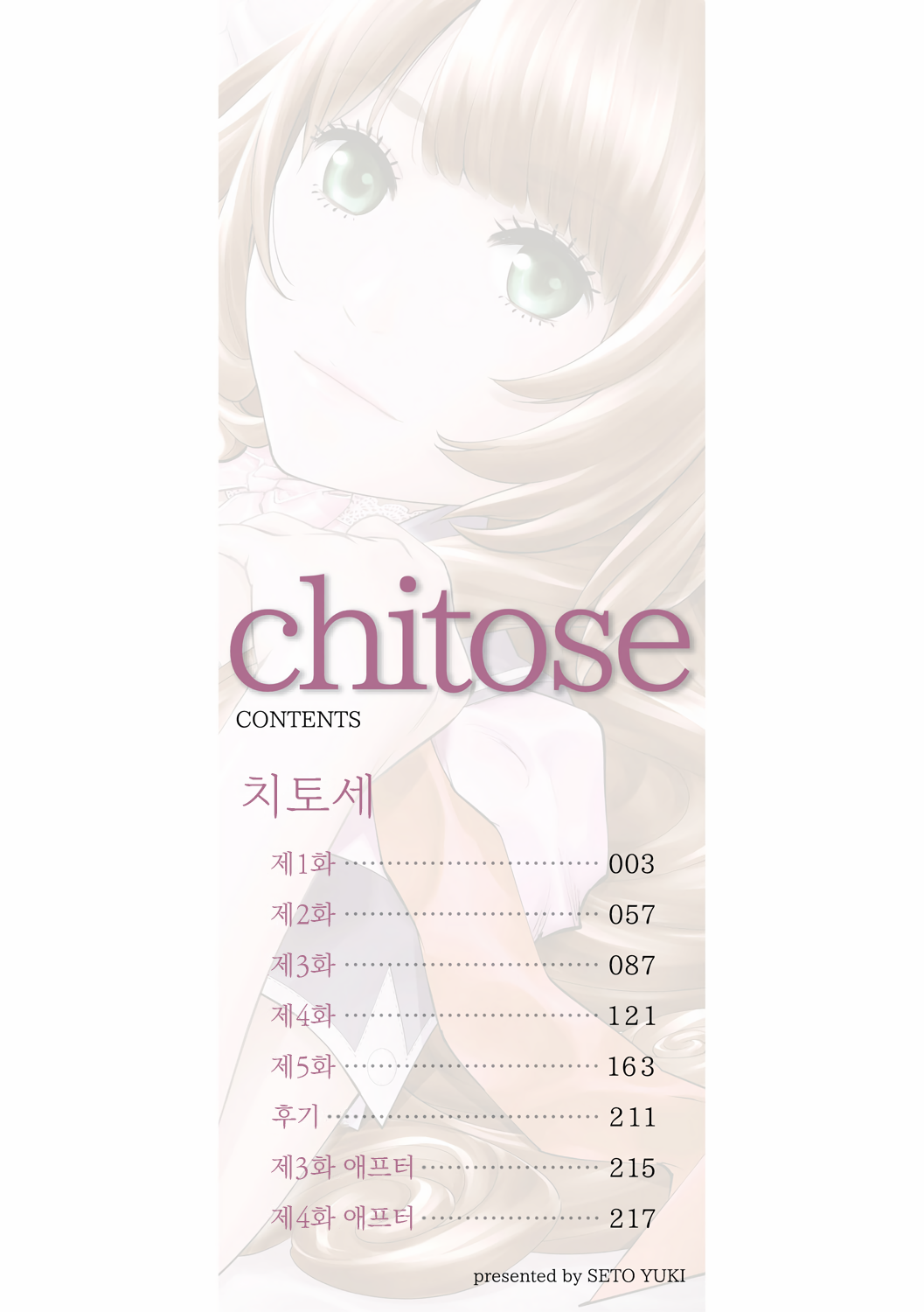 Chitose | 치토세 Ch. 1-3 page 2 full