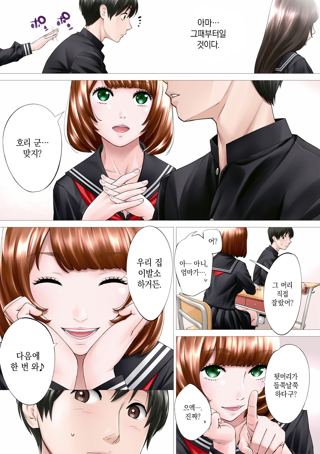 Chitose | 치토세 Ch. 1-3 page 5 full