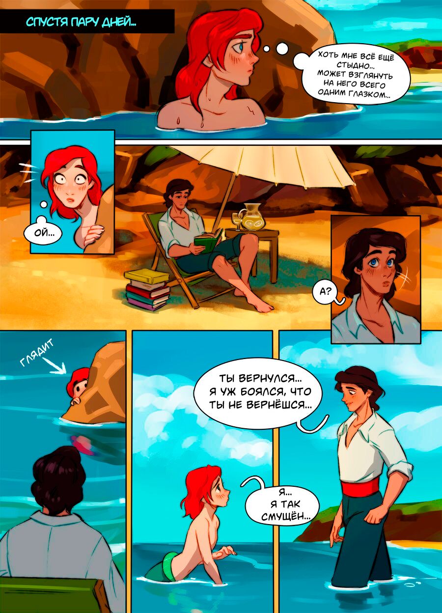 The Little Mermaid: What if? page 6 full