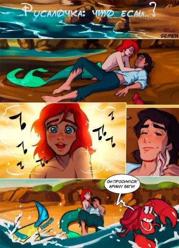 The Little Mermaid: What if? cover