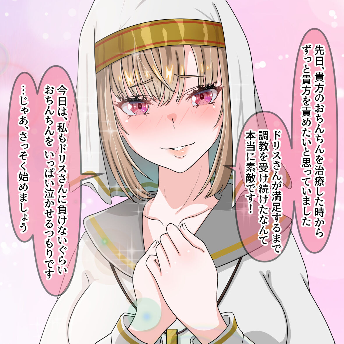 マゾの酒場にようこそ!2 僧侶様編 オマケ超増量! page 5 full
