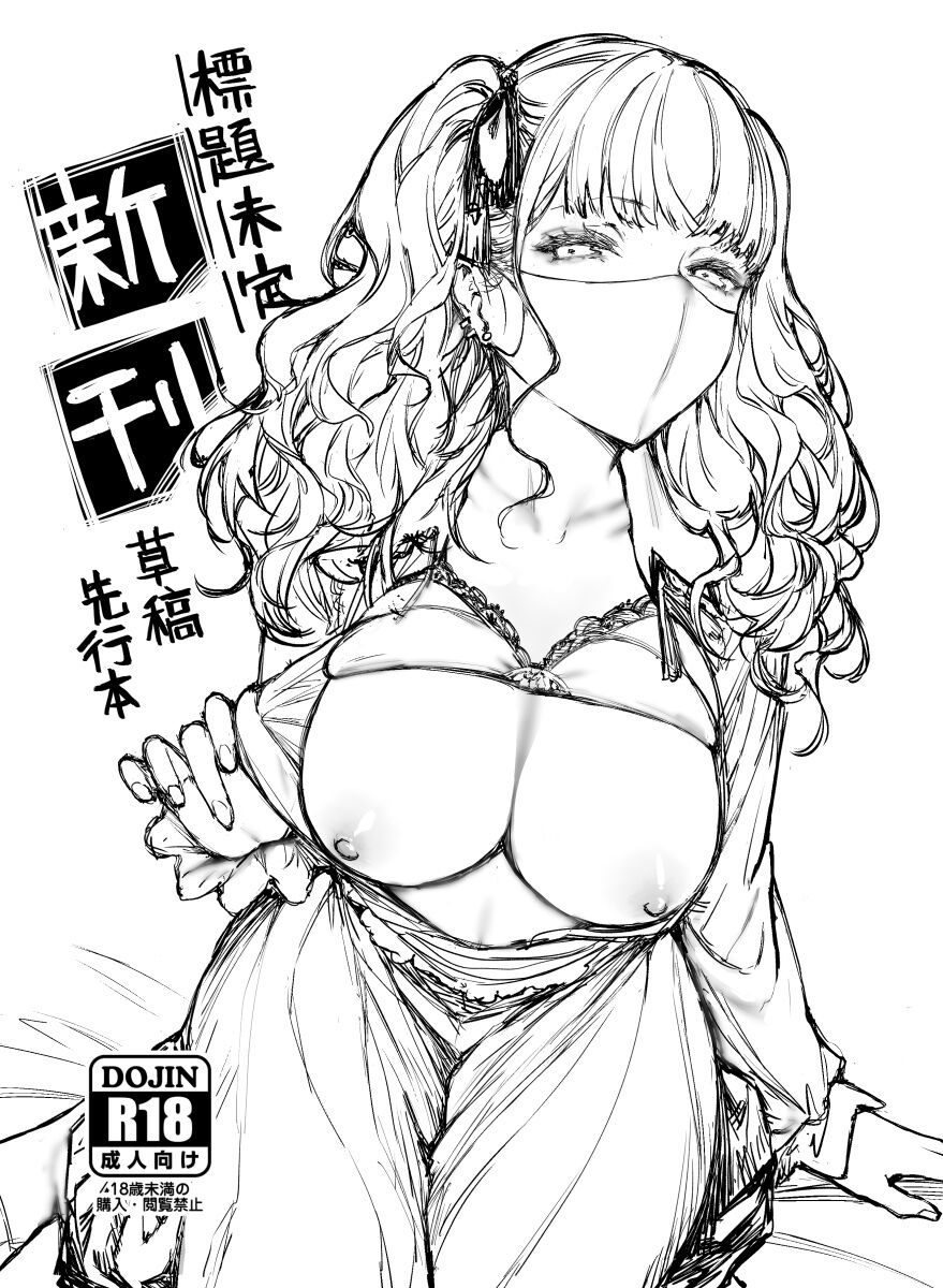 オリジナル本ラフ先行バージョン page 1 full