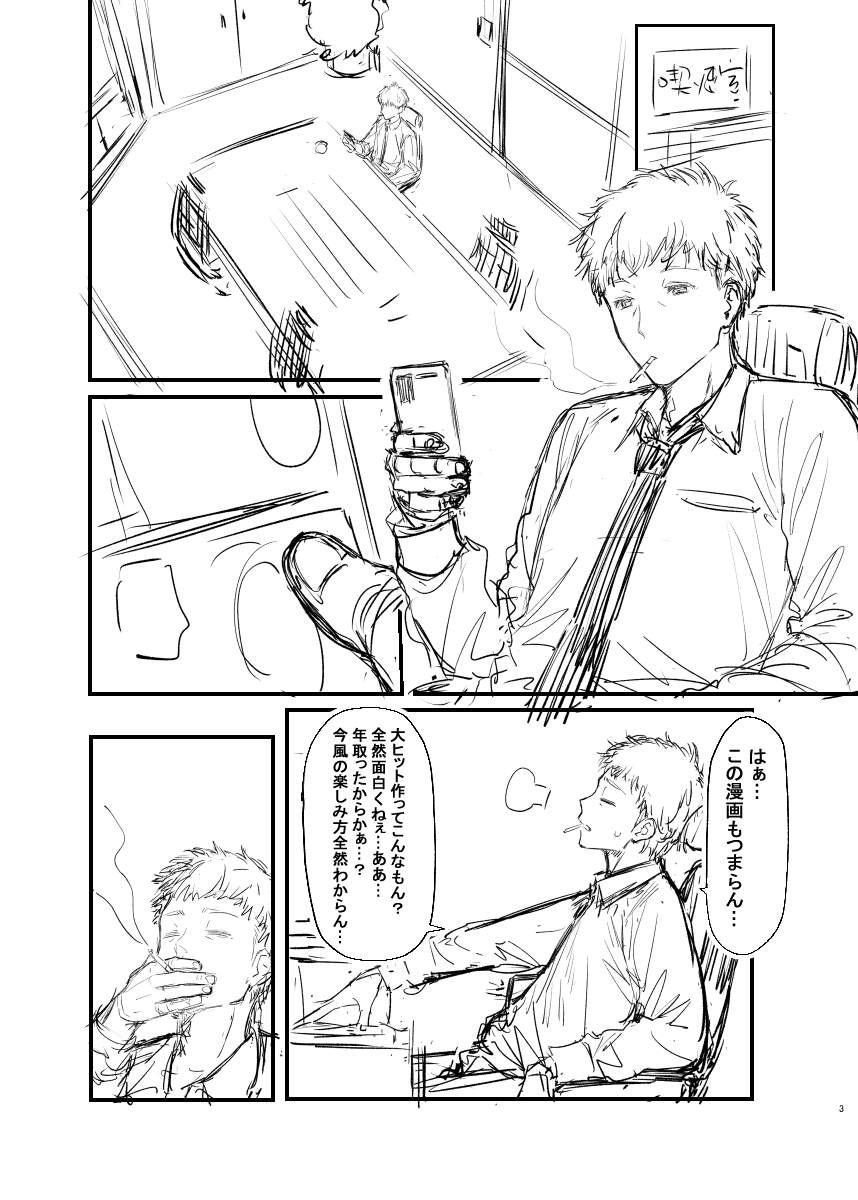 オリジナル本ラフ先行バージョン page 2 full