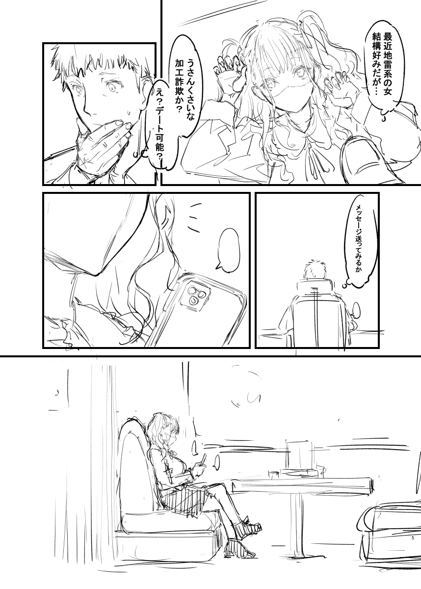 オリジナル本ラフ先行バージョン page 4 full