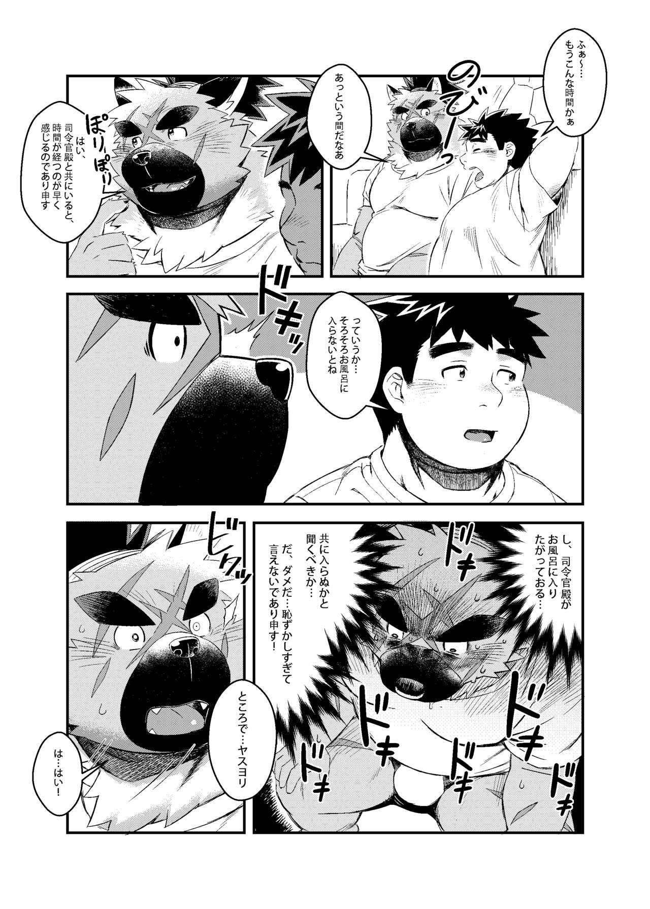 Shireikan-dono no ie ni Asobi ni ittara machigatta Kusuri o nonde shimatta Kudan. page 7 full