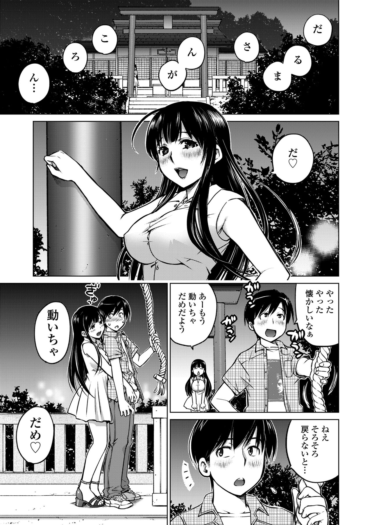 Daruma-san ga Koronda page 3 full