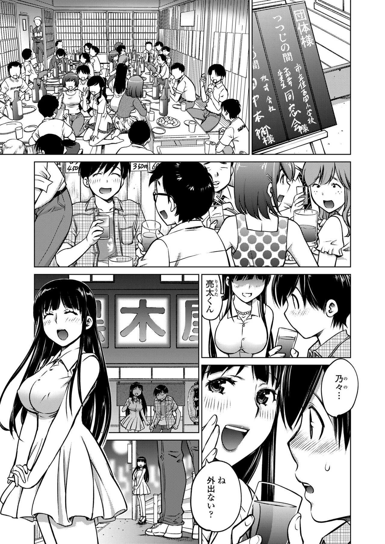 Daruma-san ga Koronda page 5 full