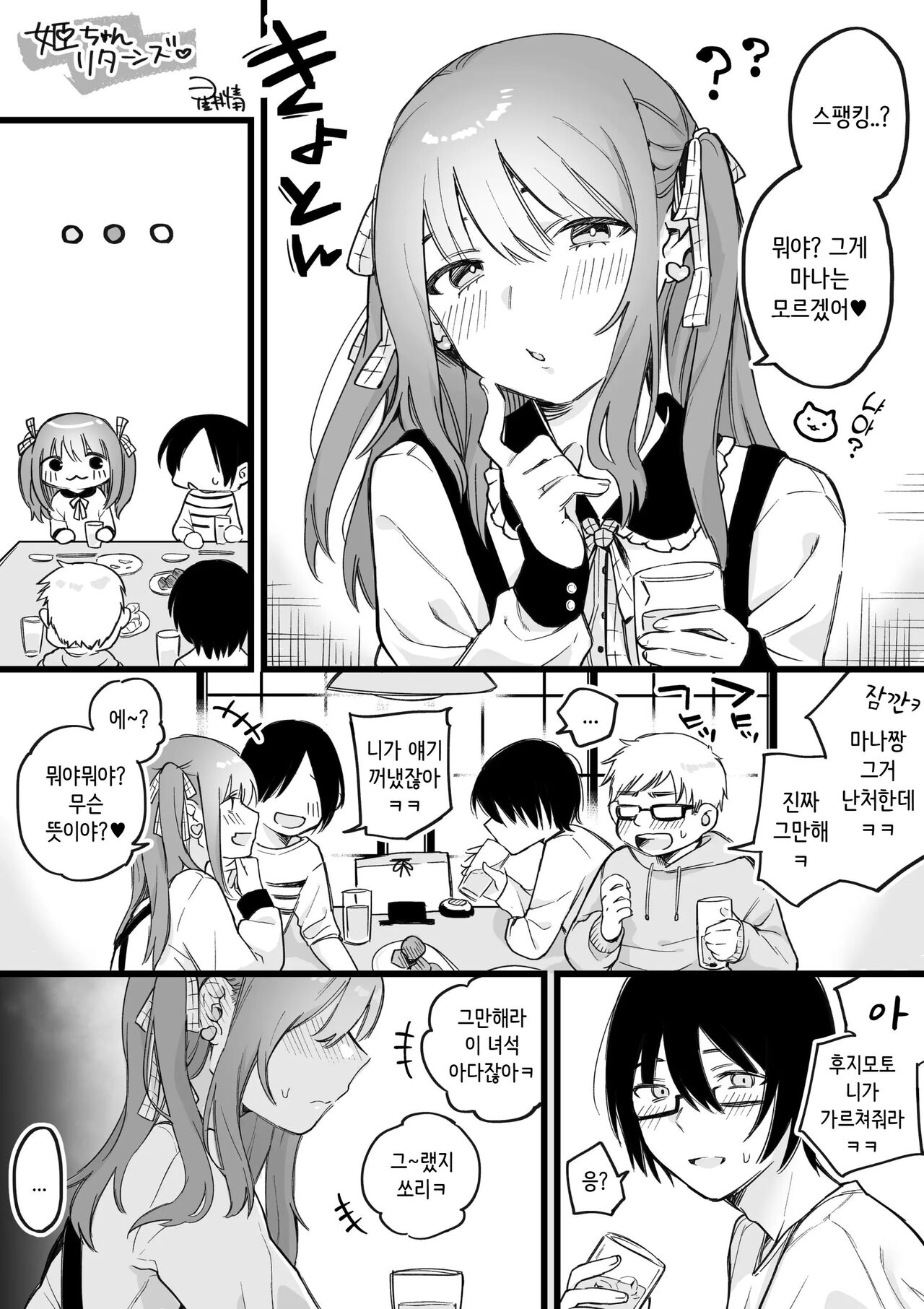 Hime-chan Returns - 여왕벌 리턴즈 page 1 full