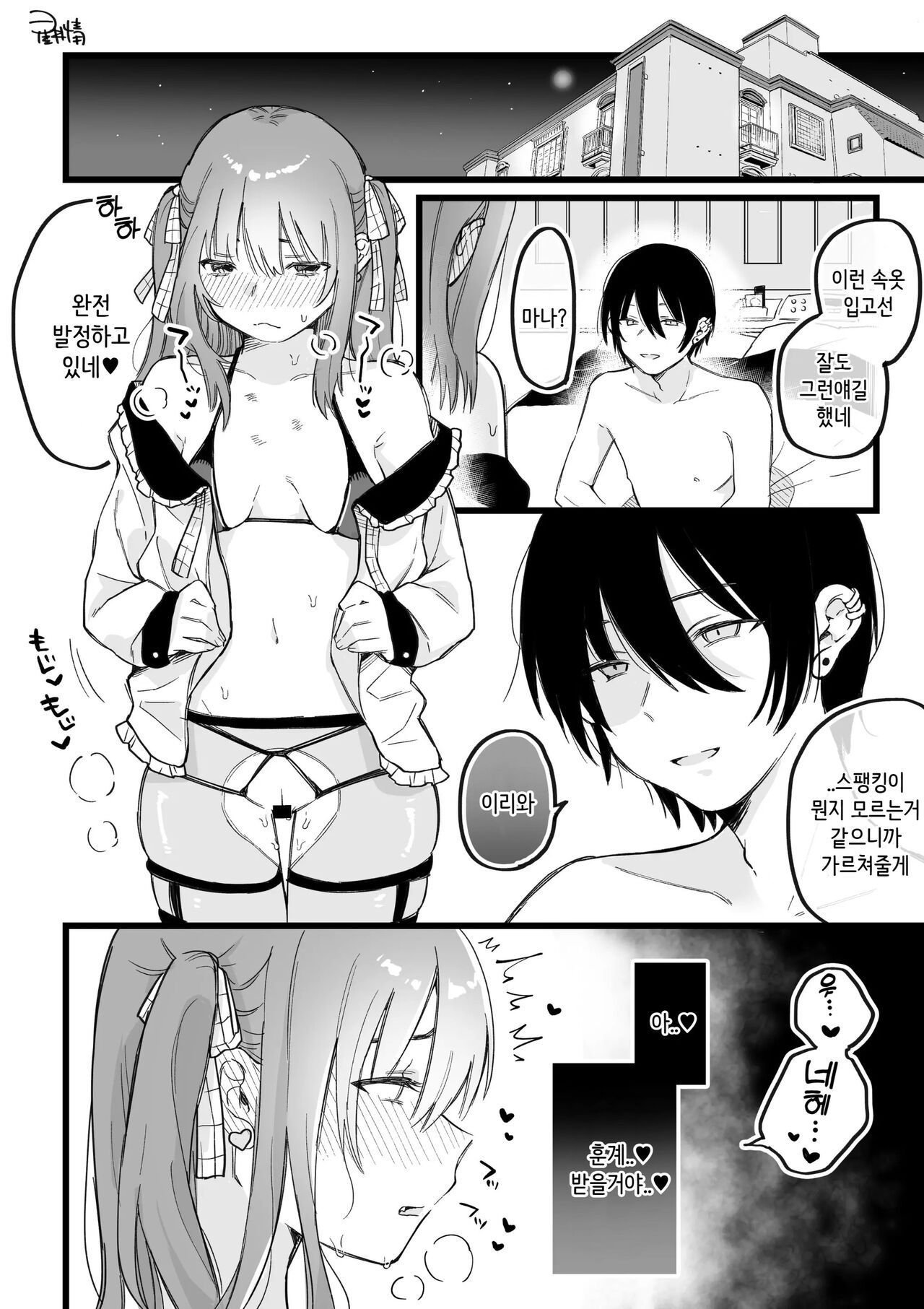 Hime-chan Returns - 여왕벌 리턴즈 page 2 full