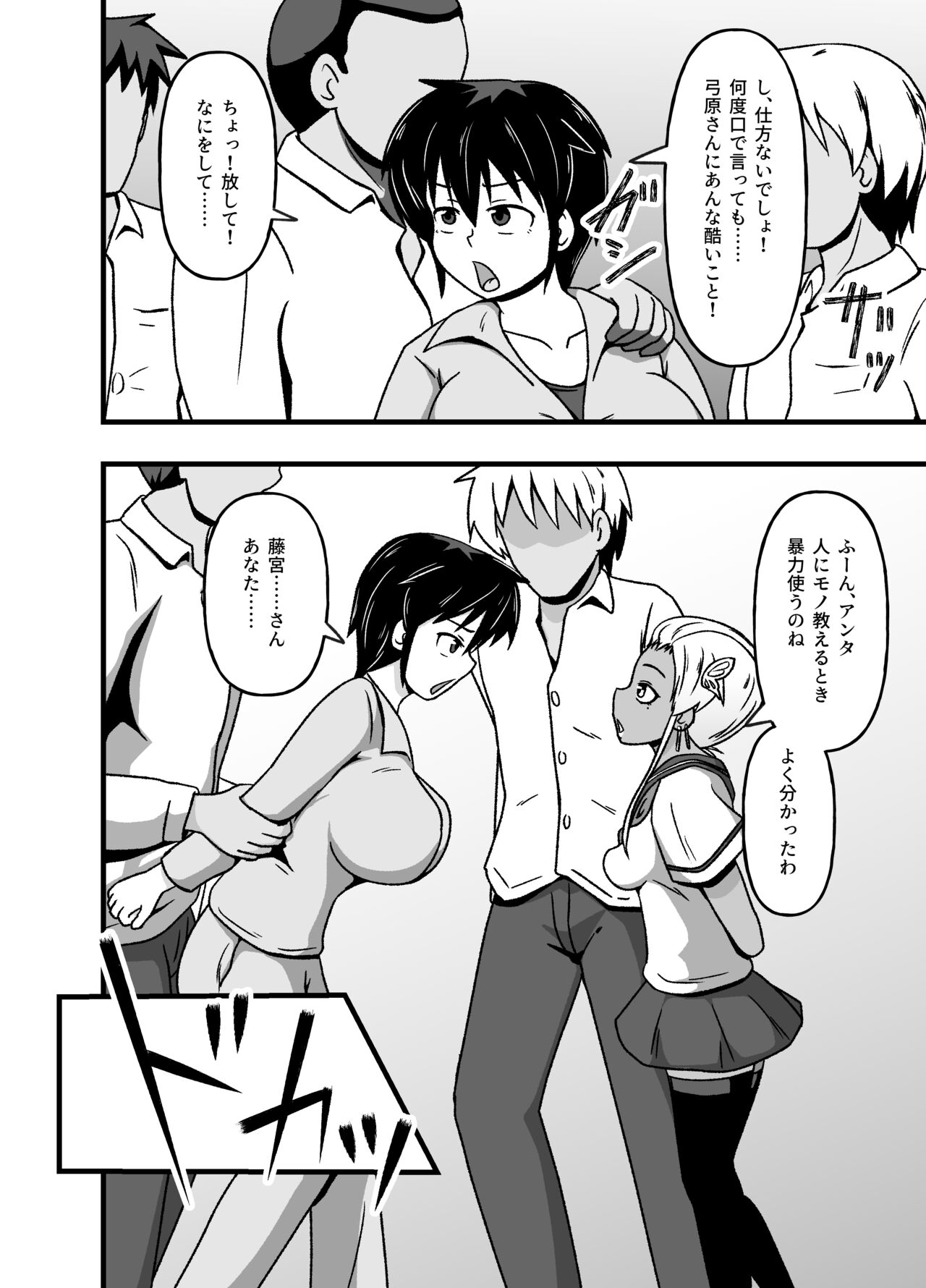 Mesu Nie Gakuen 2 ~ Higyaku Kairaku Ni Mezame Sase Rareta Doemu Jokyōshi Sasaki Mao page 6 full