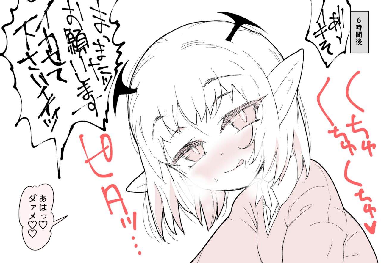 もっとこあくまえっちと、安易なやつをまとめたやつ page 10 full