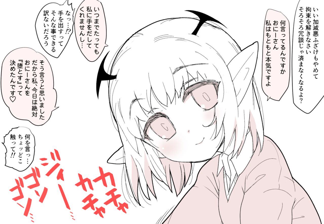 もっとこあくまえっちと、安易なやつをまとめたやつ page 2 full