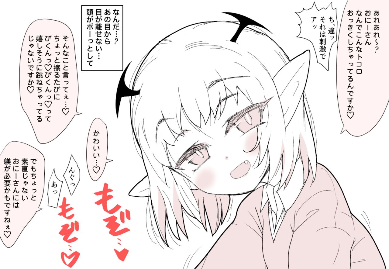 もっとこあくまえっちと、安易なやつをまとめたやつ page 3 full