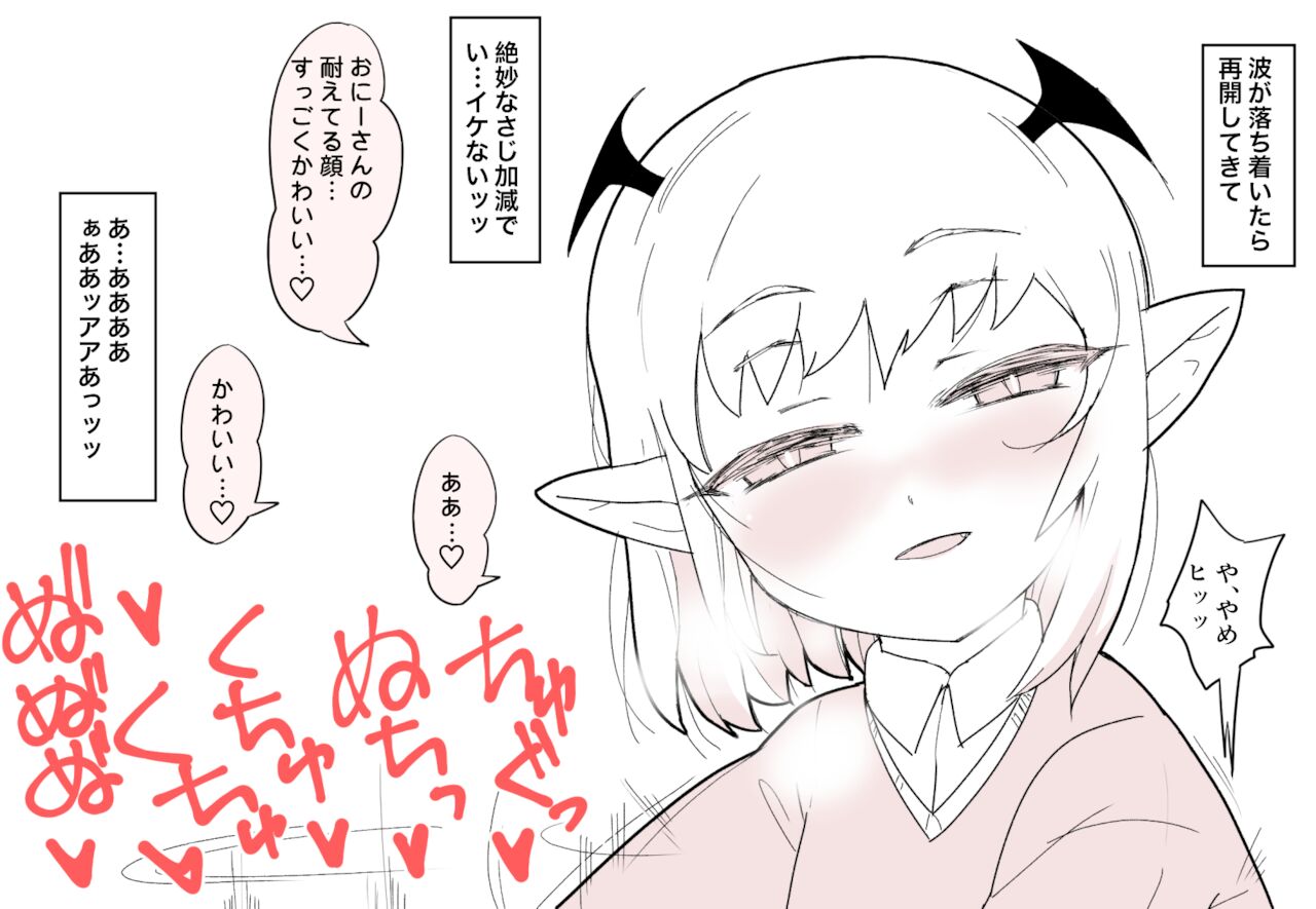 もっとこあくまえっちと、安易なやつをまとめたやつ page 7 full