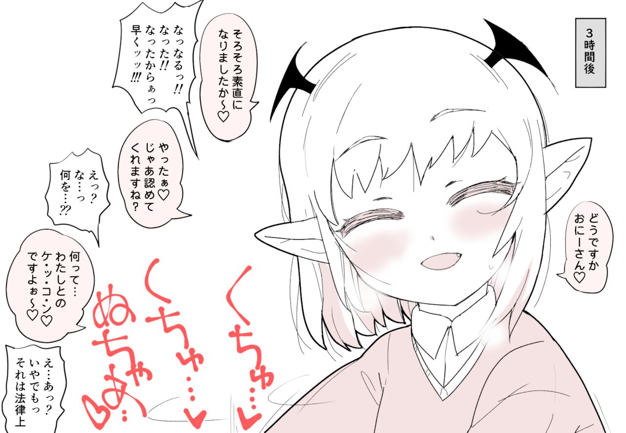 もっとこあくまえっちと、安易なやつをまとめたやつ page 8 full