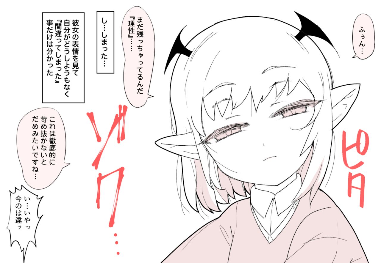 もっとこあくまえっちと、安易なやつをまとめたやつ page 9 full