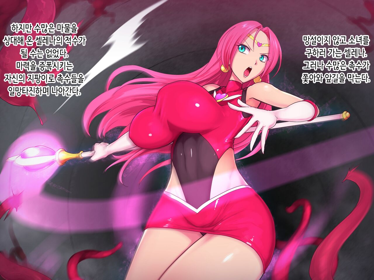 Mahou Shoujo Serena Naedoko Nyuushoku | 마법소녀 셀레나 묘상묘식 page 6 full