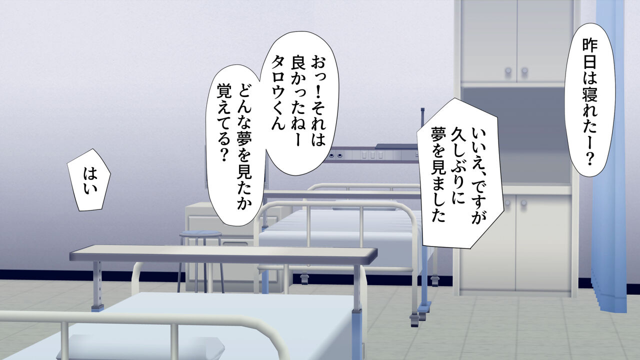 ナースNTR～寝取られて寝取って～ page 10 full