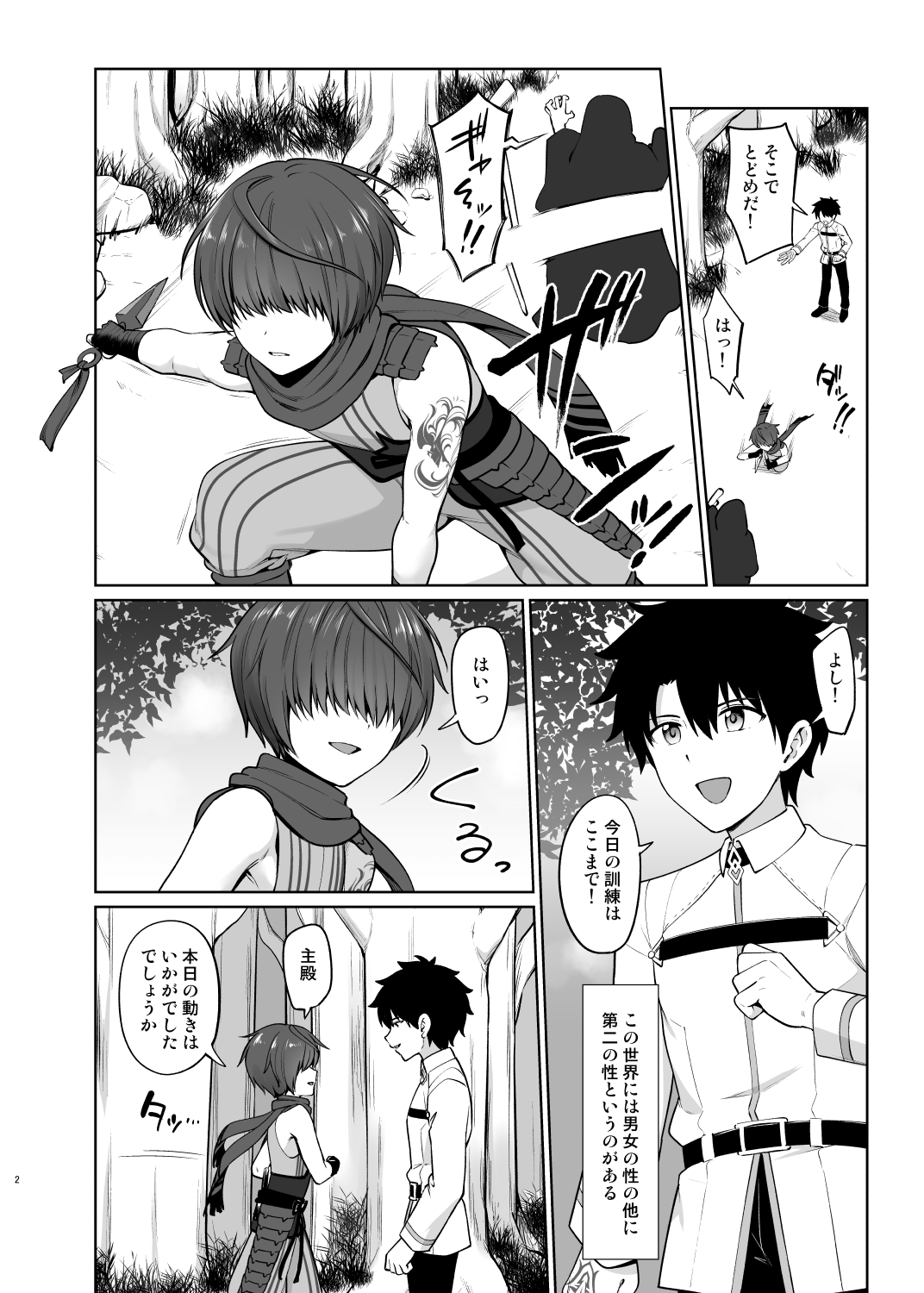 Oshioki o nedari page 3 full