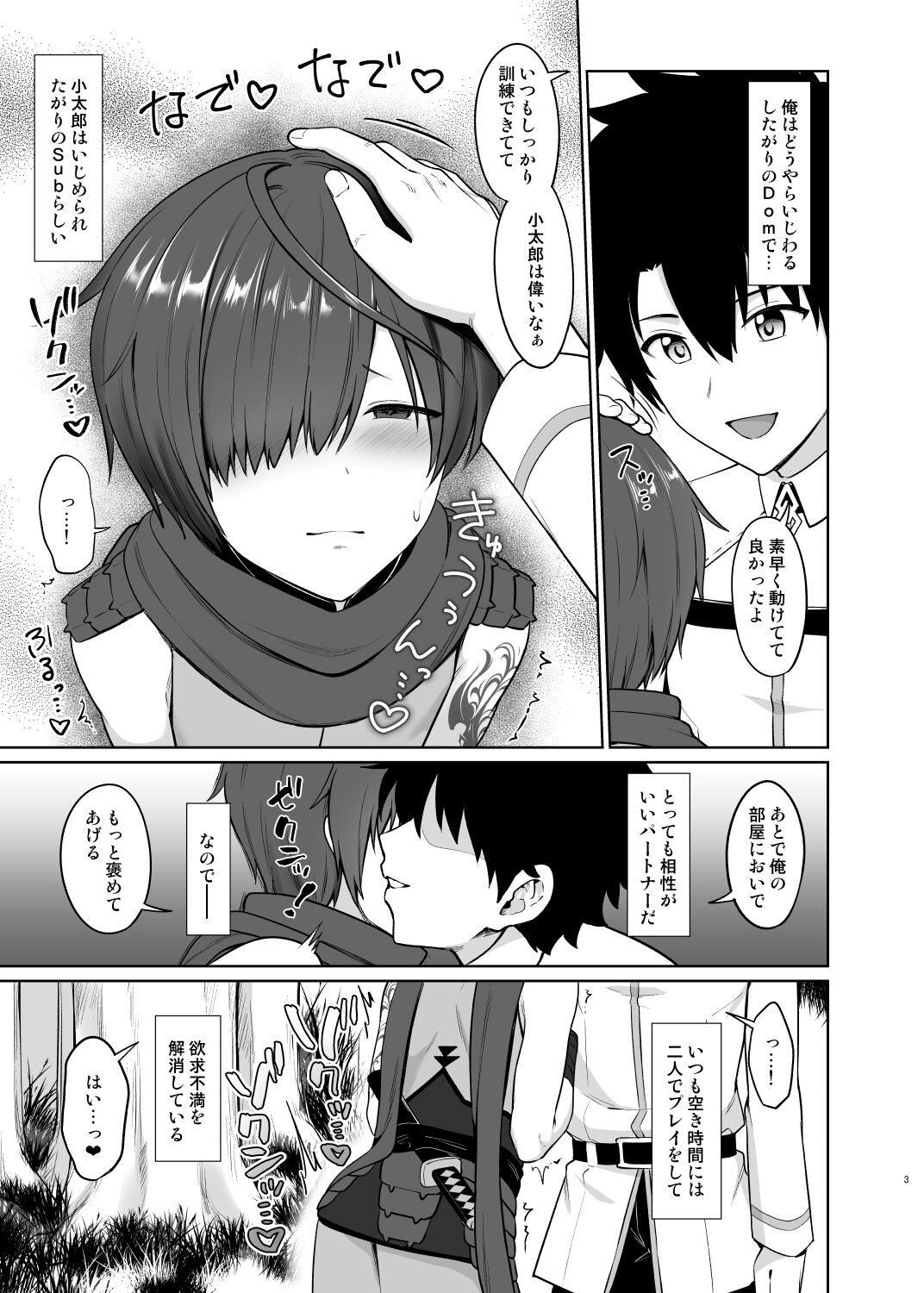 Oshioki o nedari page 4 full