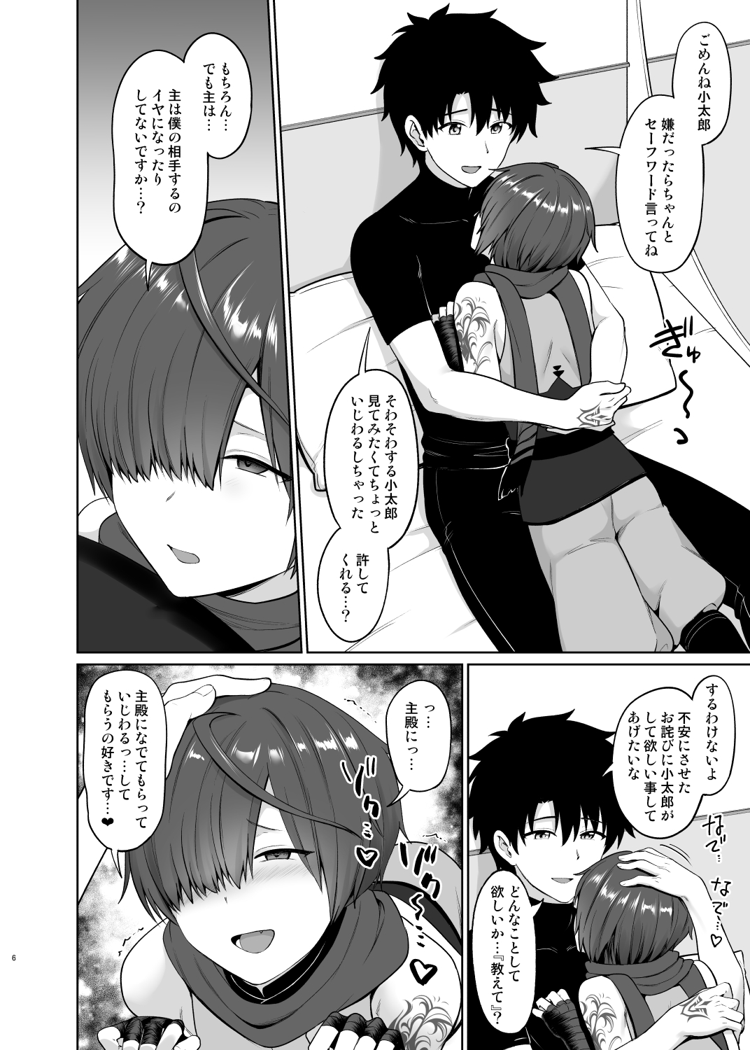 Oshioki o nedari page 7 full