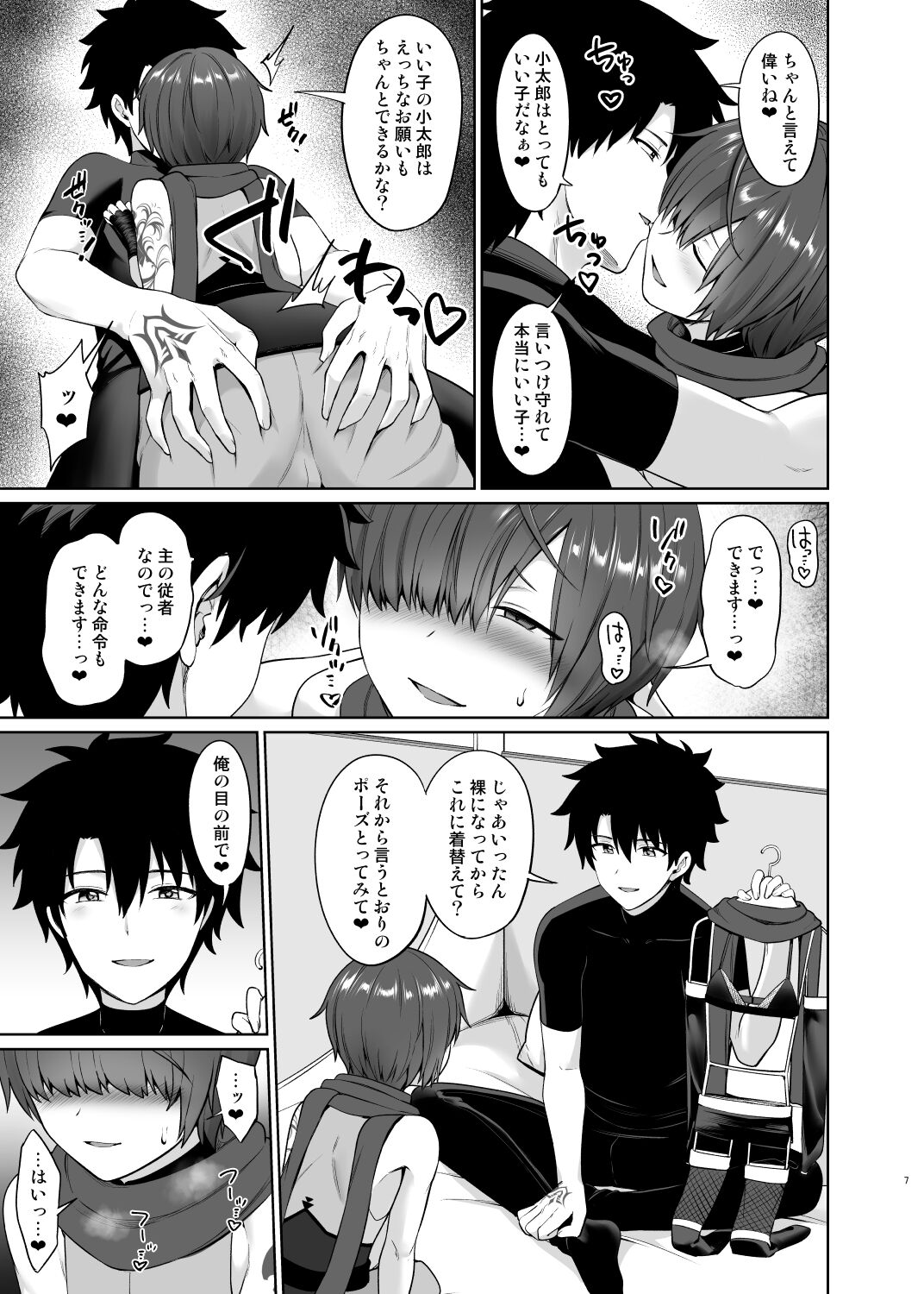 Oshioki o nedari page 8 full