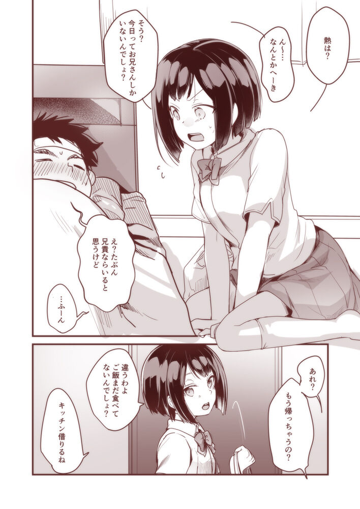 Kareshi no Omimai ni, to Misekakete Sono Aniki to no Uwaki Sex ga Mokuteki datta Kanojo page 2 full