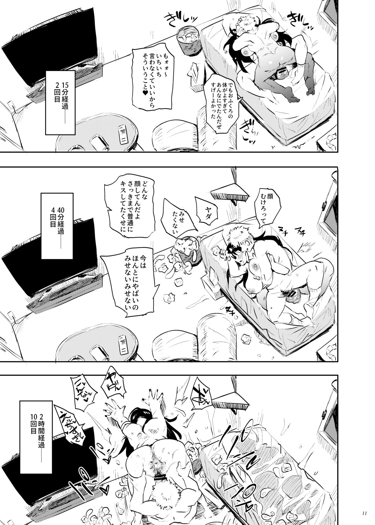 Kore, Haha desu. 2 page 10 full