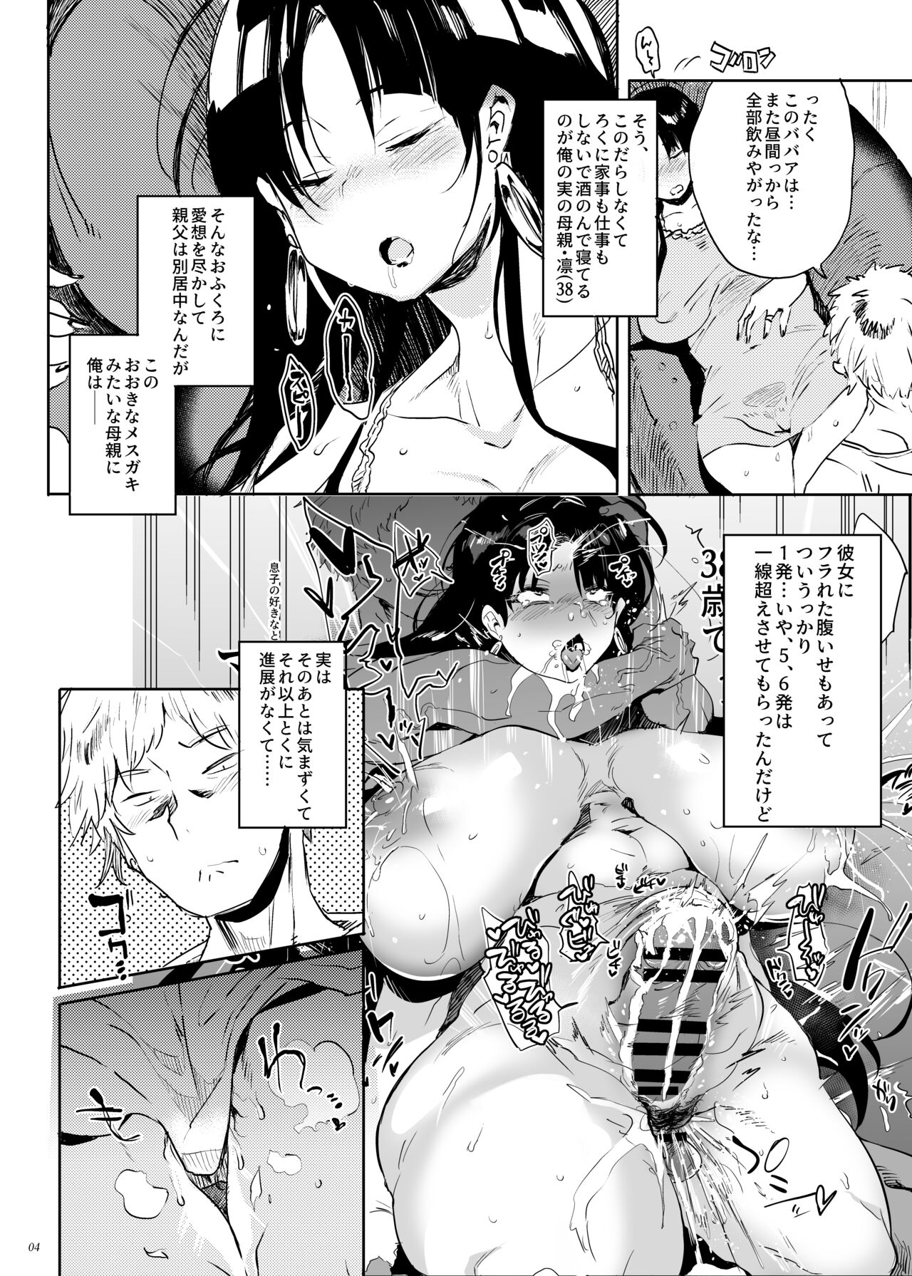 Kore, Haha desu. 2 page 3 full