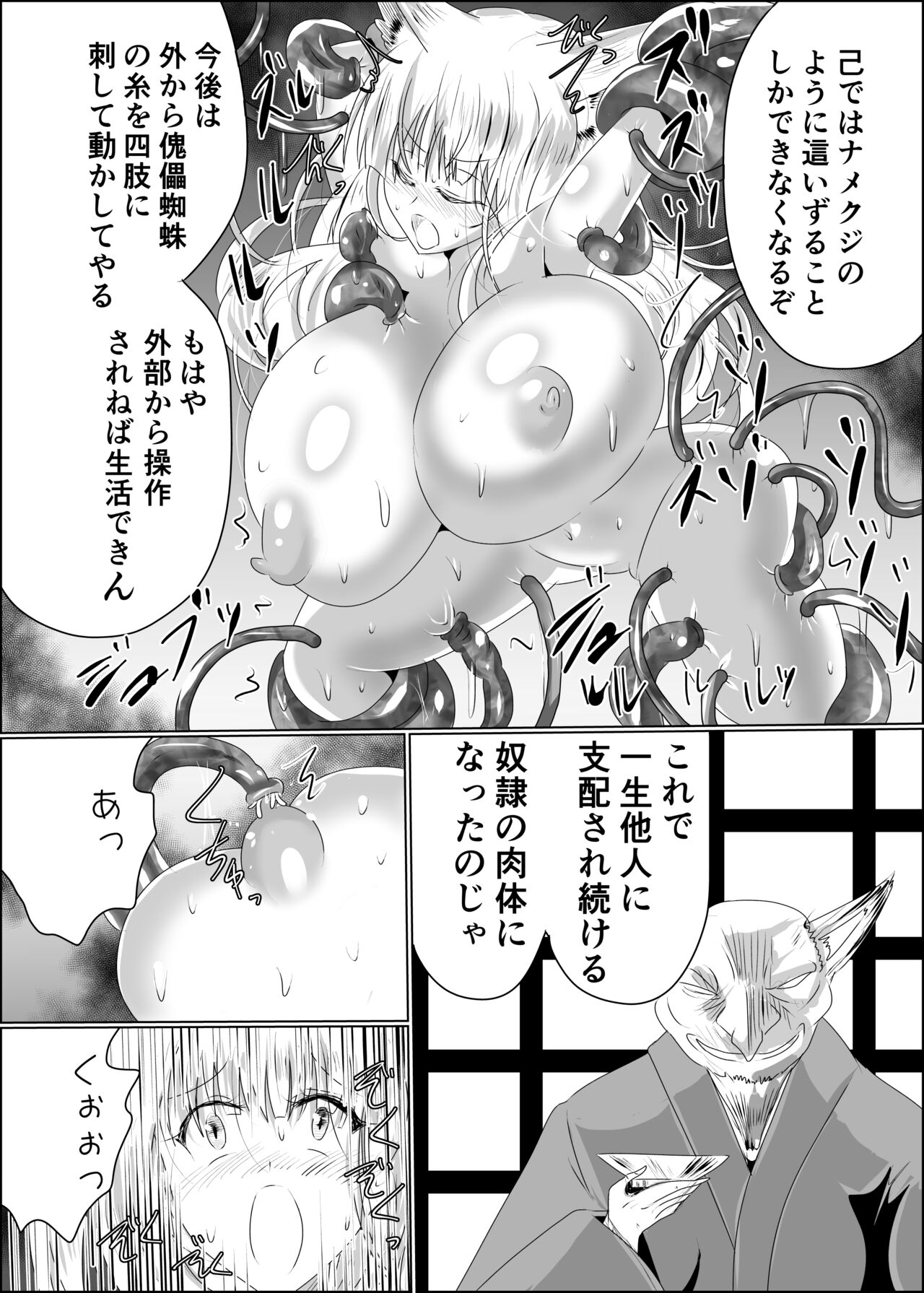 嫁堕九尾-きつねのよめおち- page 6 full