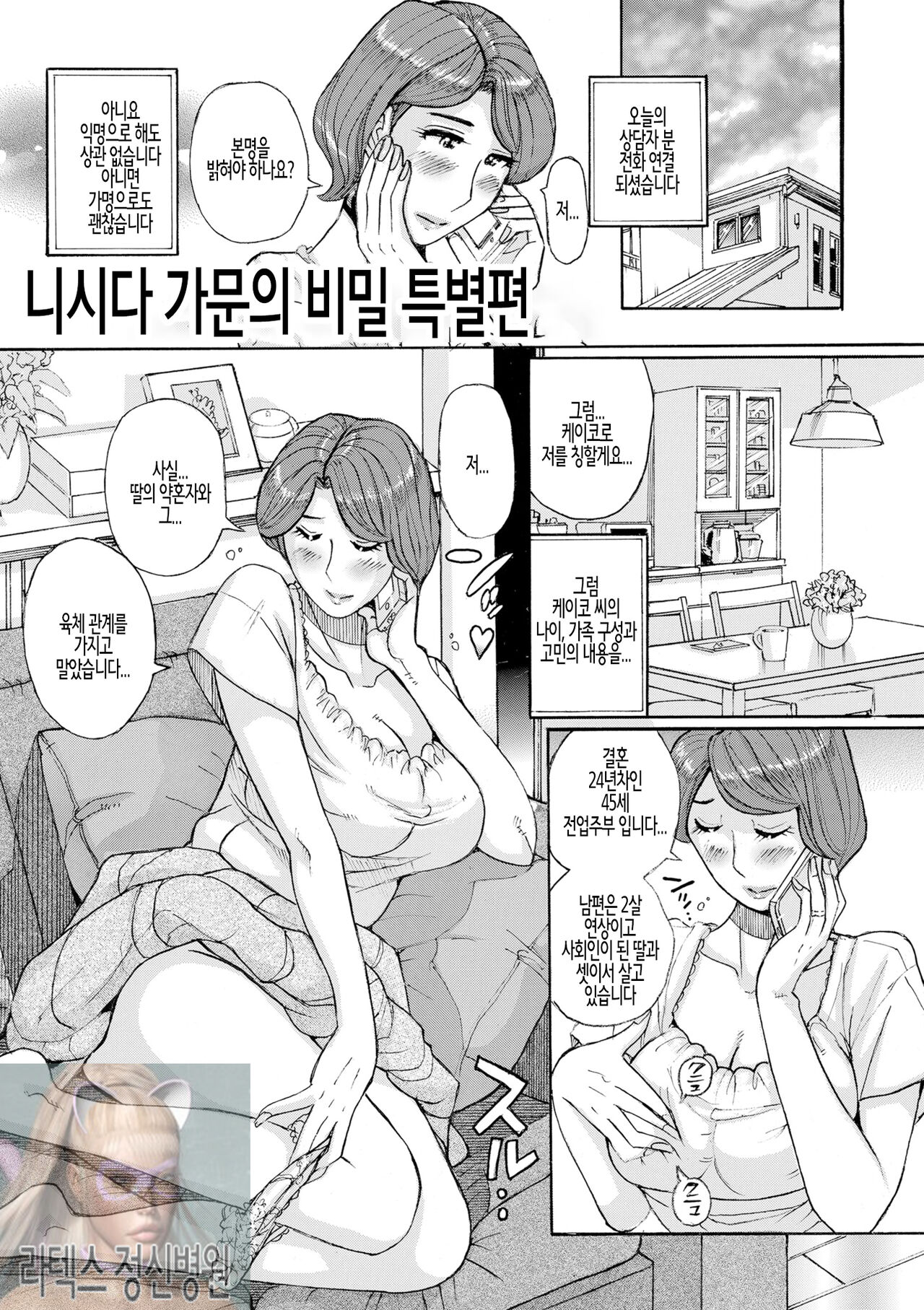 니시다 가문의 비밀 특별편 page 1 full