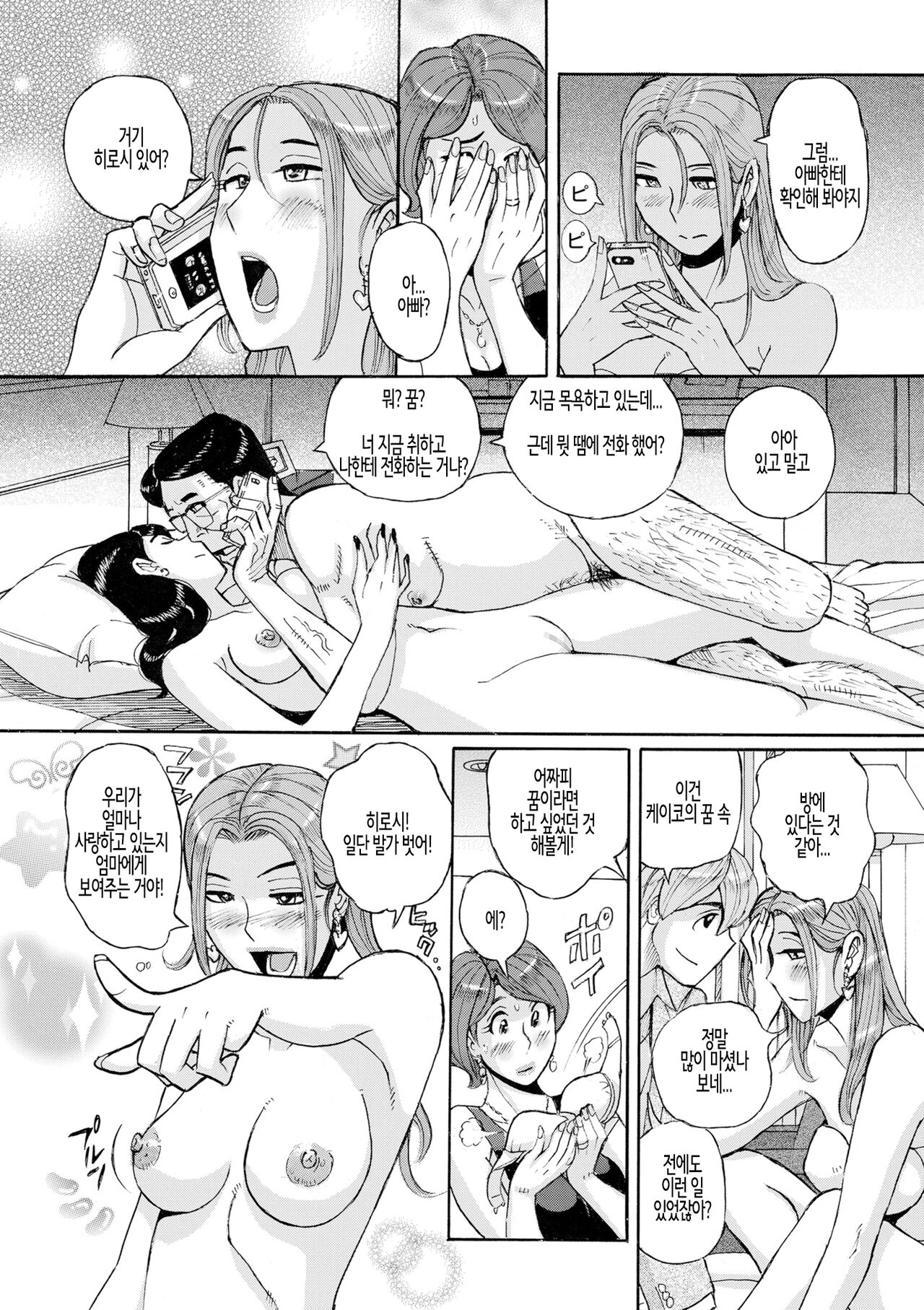 니시다 가문의 비밀 특별편 page 10 full