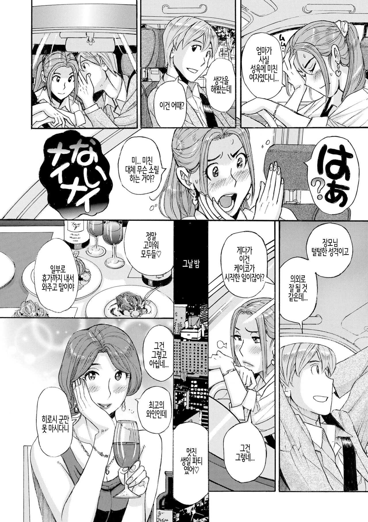 니시다 가문의 비밀 특별편 page 4 full