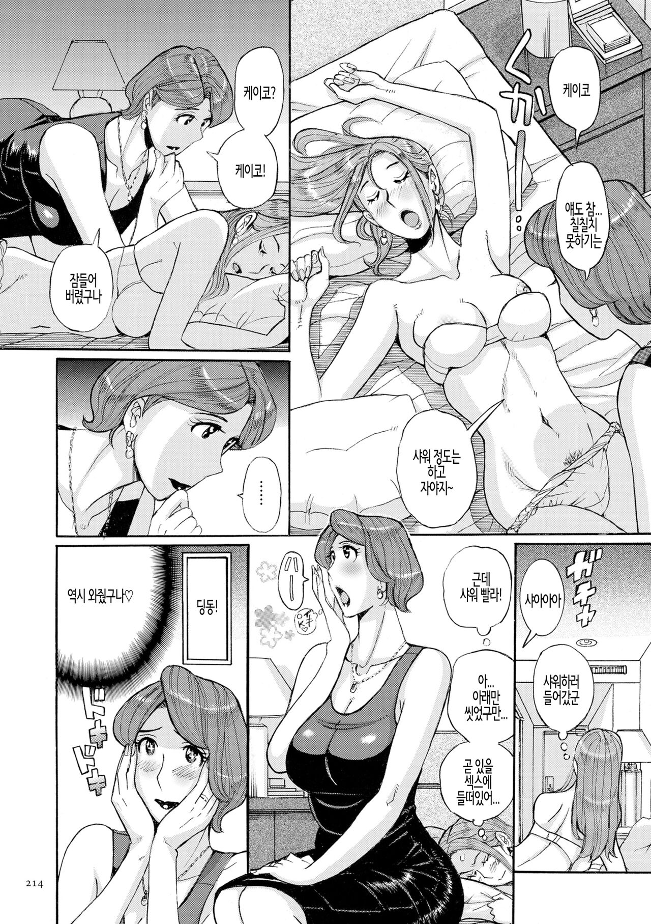 니시다 가문의 비밀 특별편 page 6 full