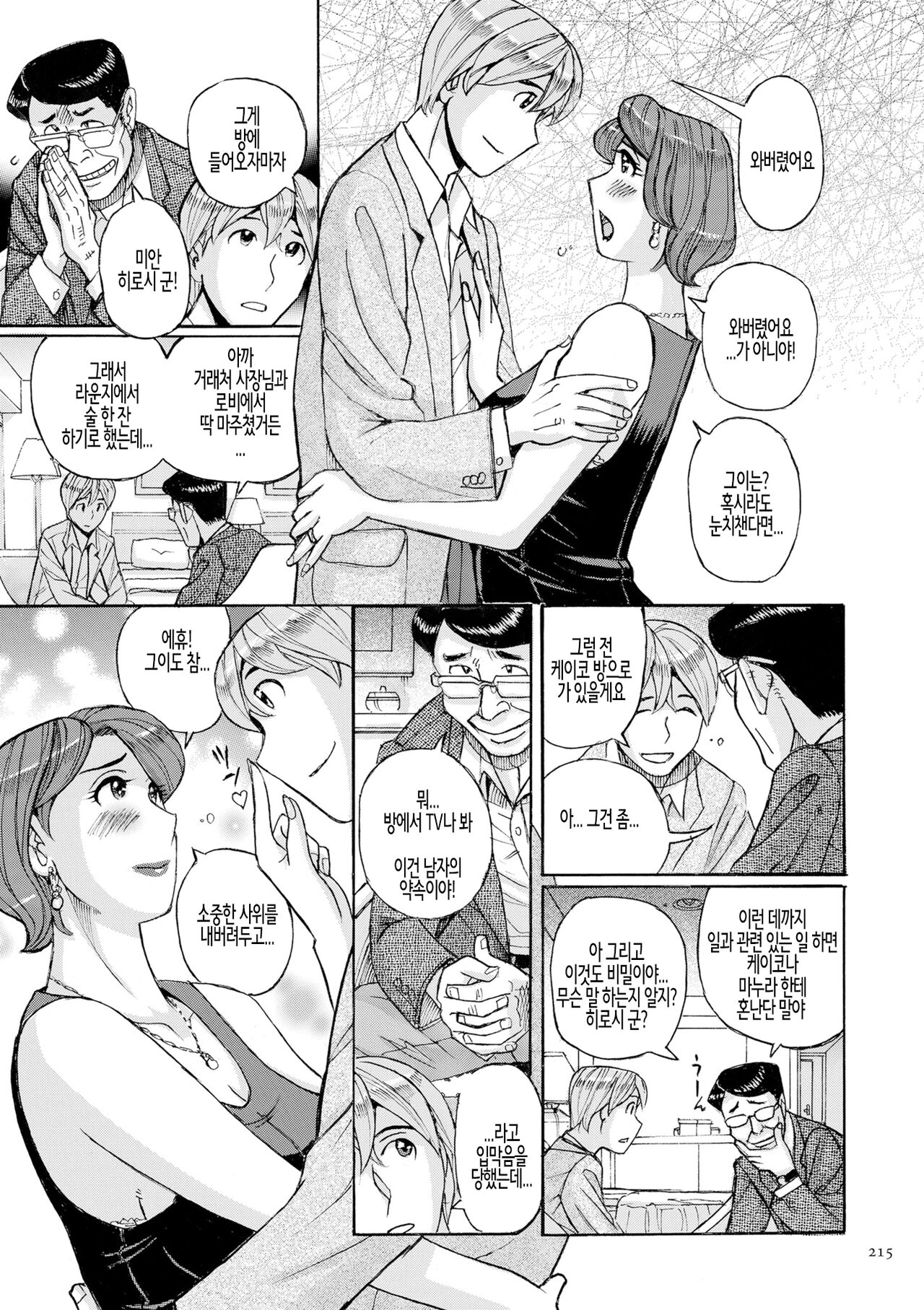 니시다 가문의 비밀 특별편 page 7 full