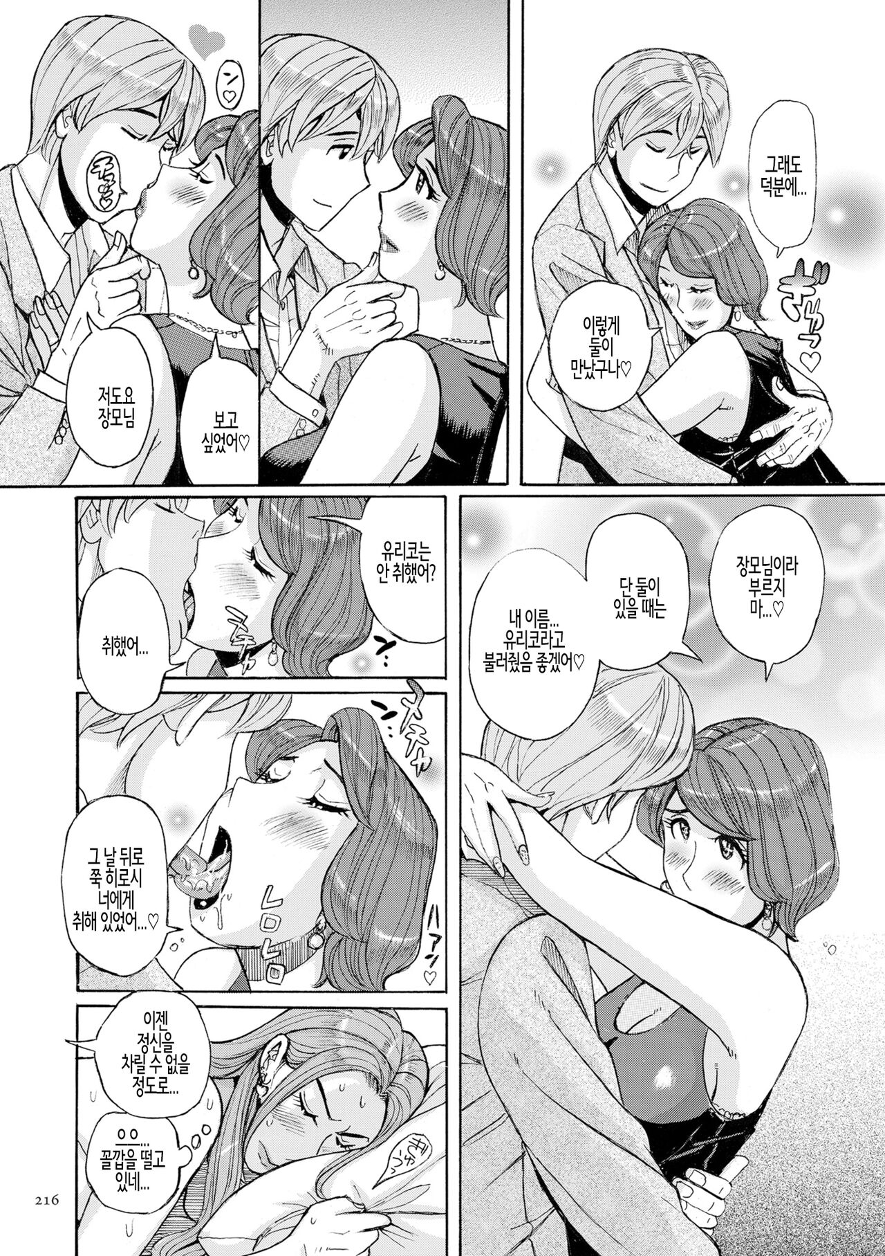 니시다 가문의 비밀 특별편 page 8 full