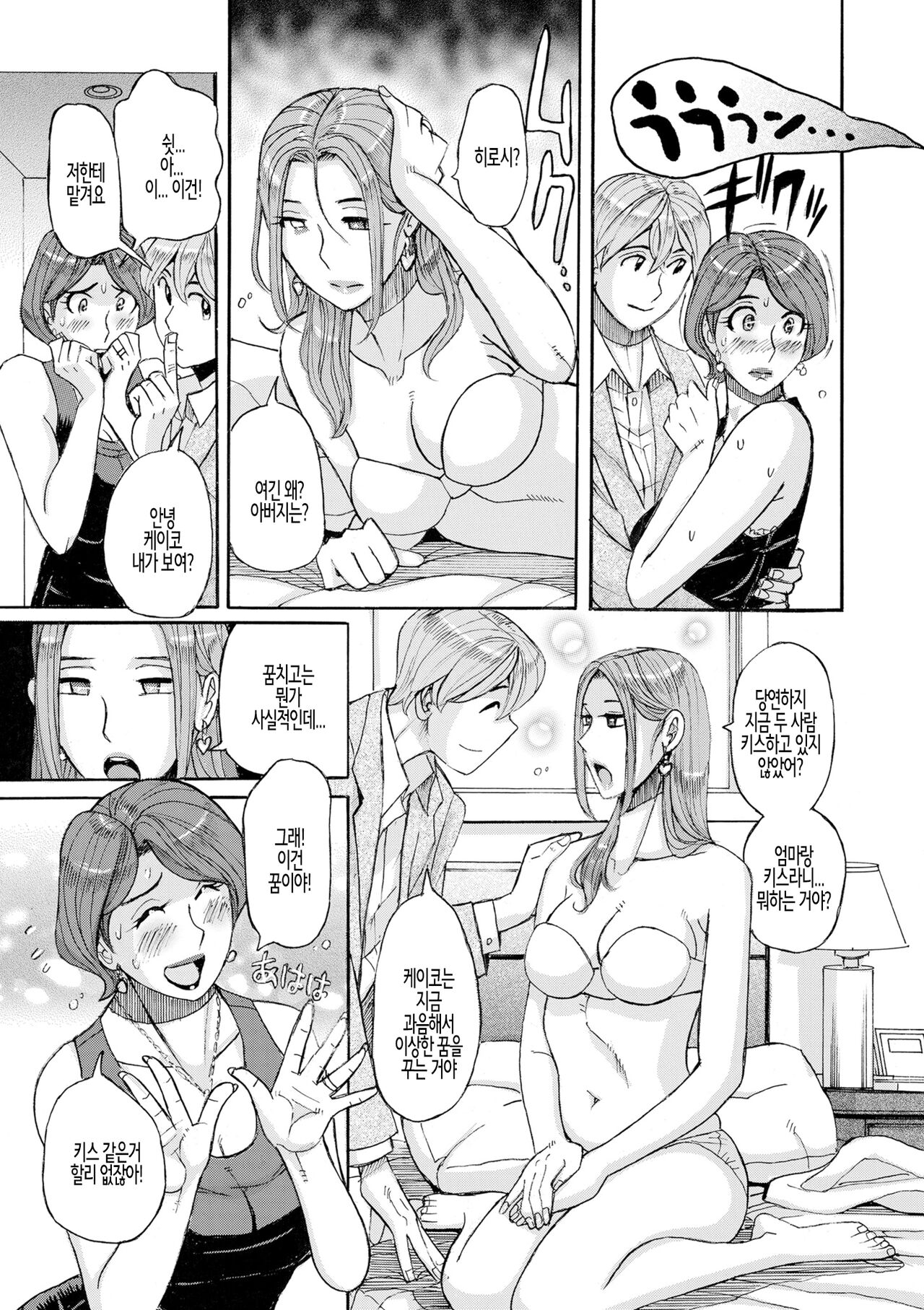 니시다 가문의 비밀 특별편 page 9 full