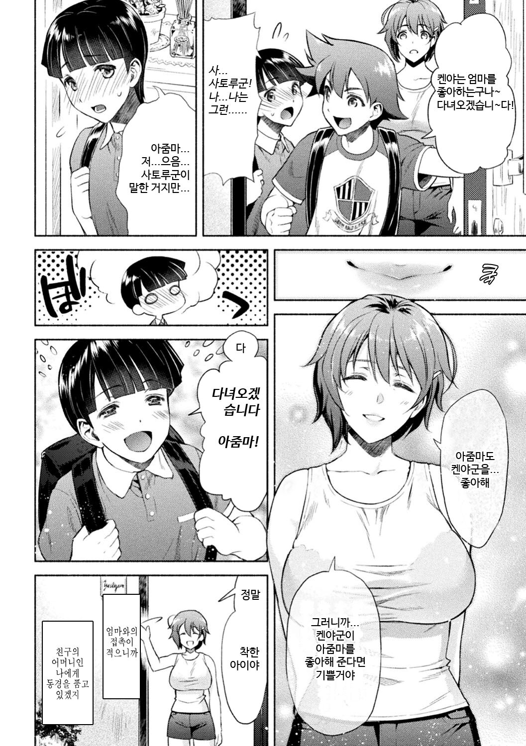 Mama wa Taimanin THE COMIC | 엄마는 대마인 THE COMIC page 10 full