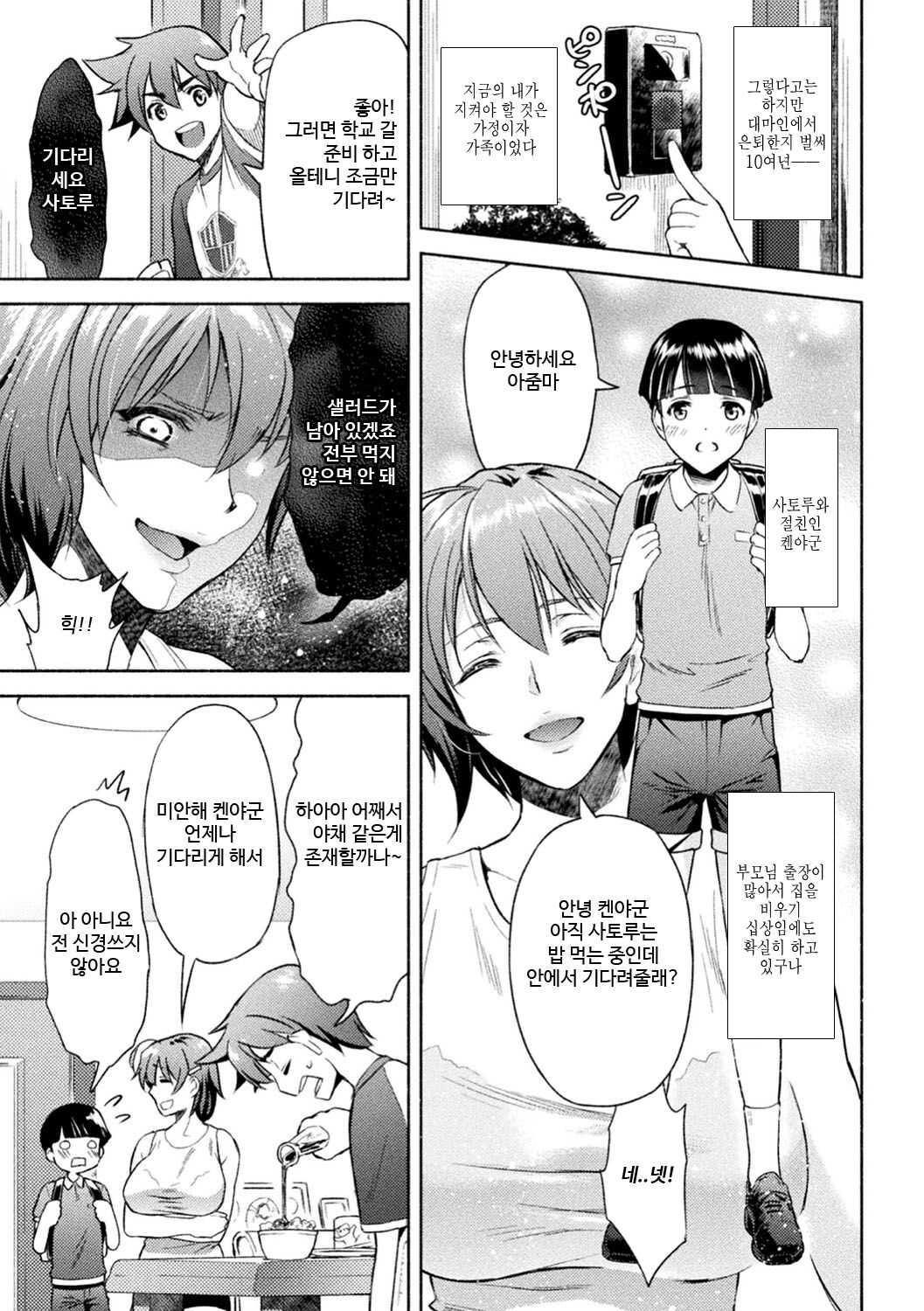 Mama wa Taimanin THE COMIC | 엄마는 대마인 THE COMIC page 7 full